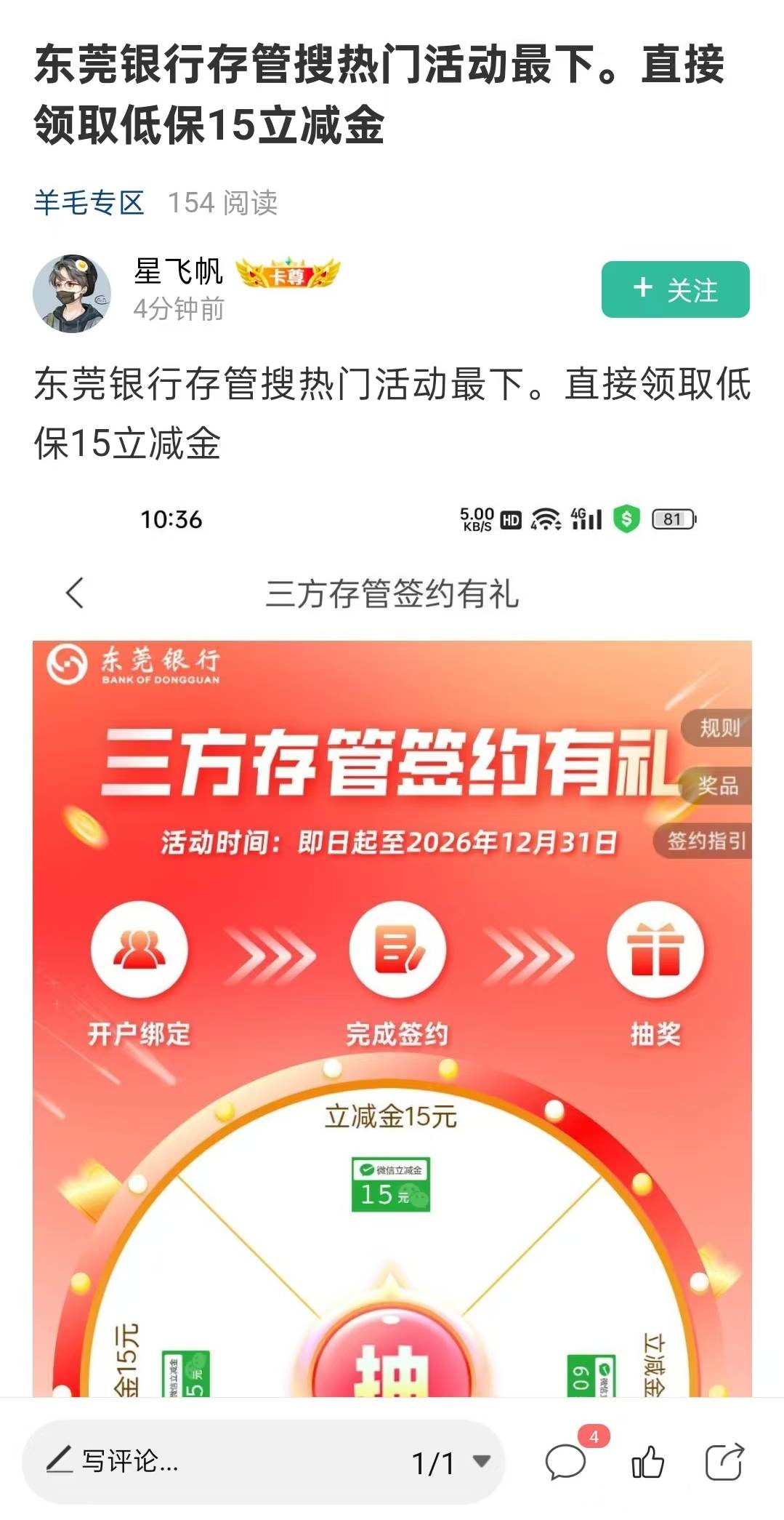 东莞银行快去吧 存管换国信 二类电子也行。

13 / 作者:小夜时雨 / 