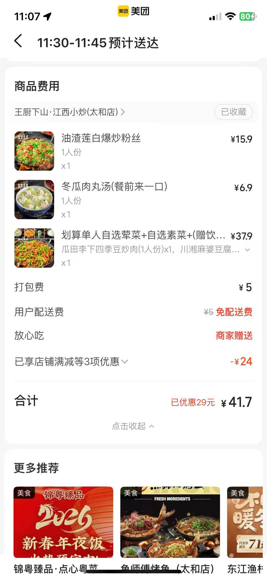 年初六都吃好一点，今年春节9 天假

64 / 作者:生命万岁 / 