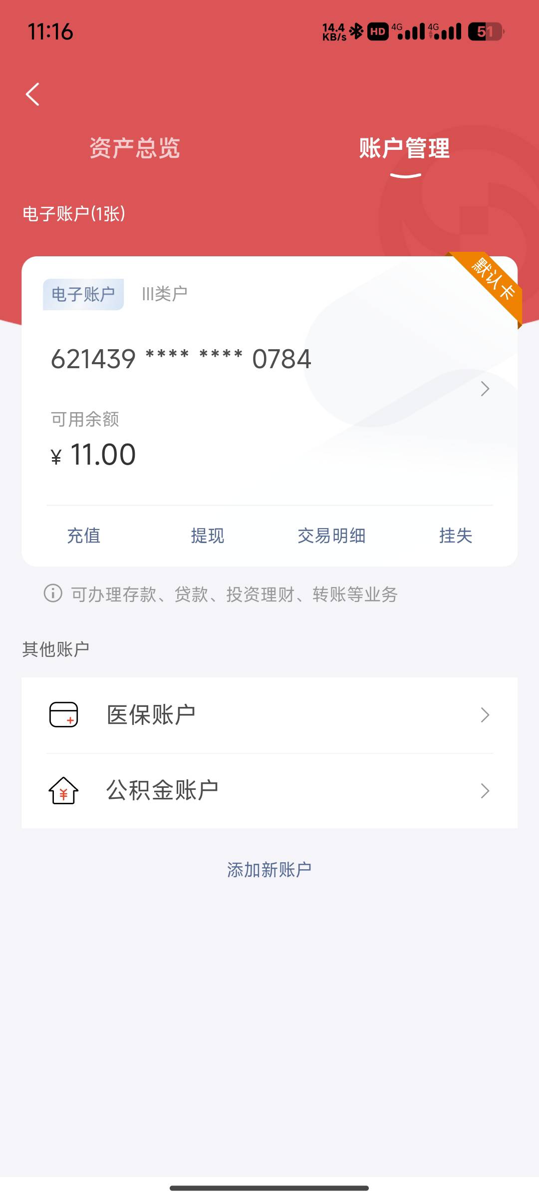 东莞银行非柜了，里面还有11毛

32 / 作者:月之光芒 / 