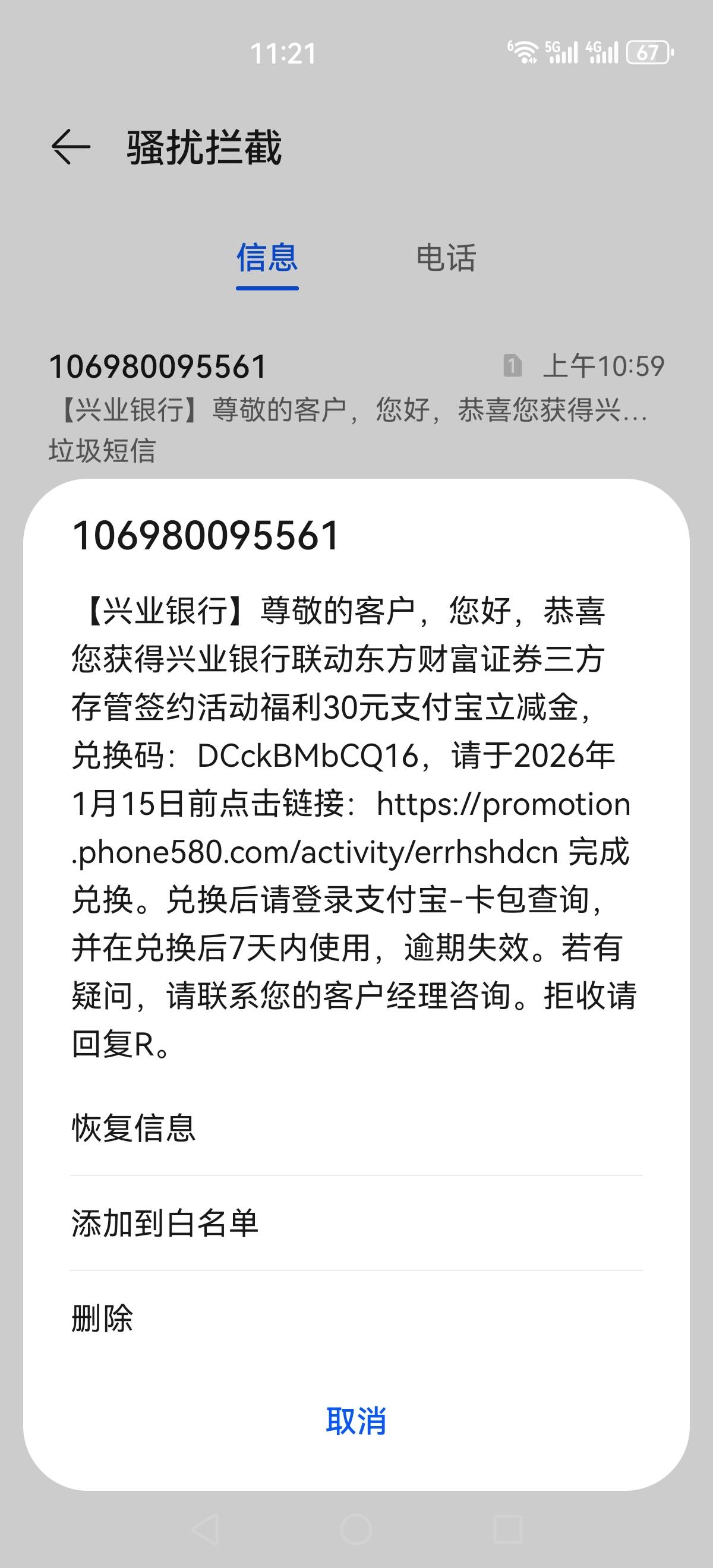 兴业红包雨4中0，这个东西到了上个月20号换绑的

93 / 作者:再坏能有多坏 / 