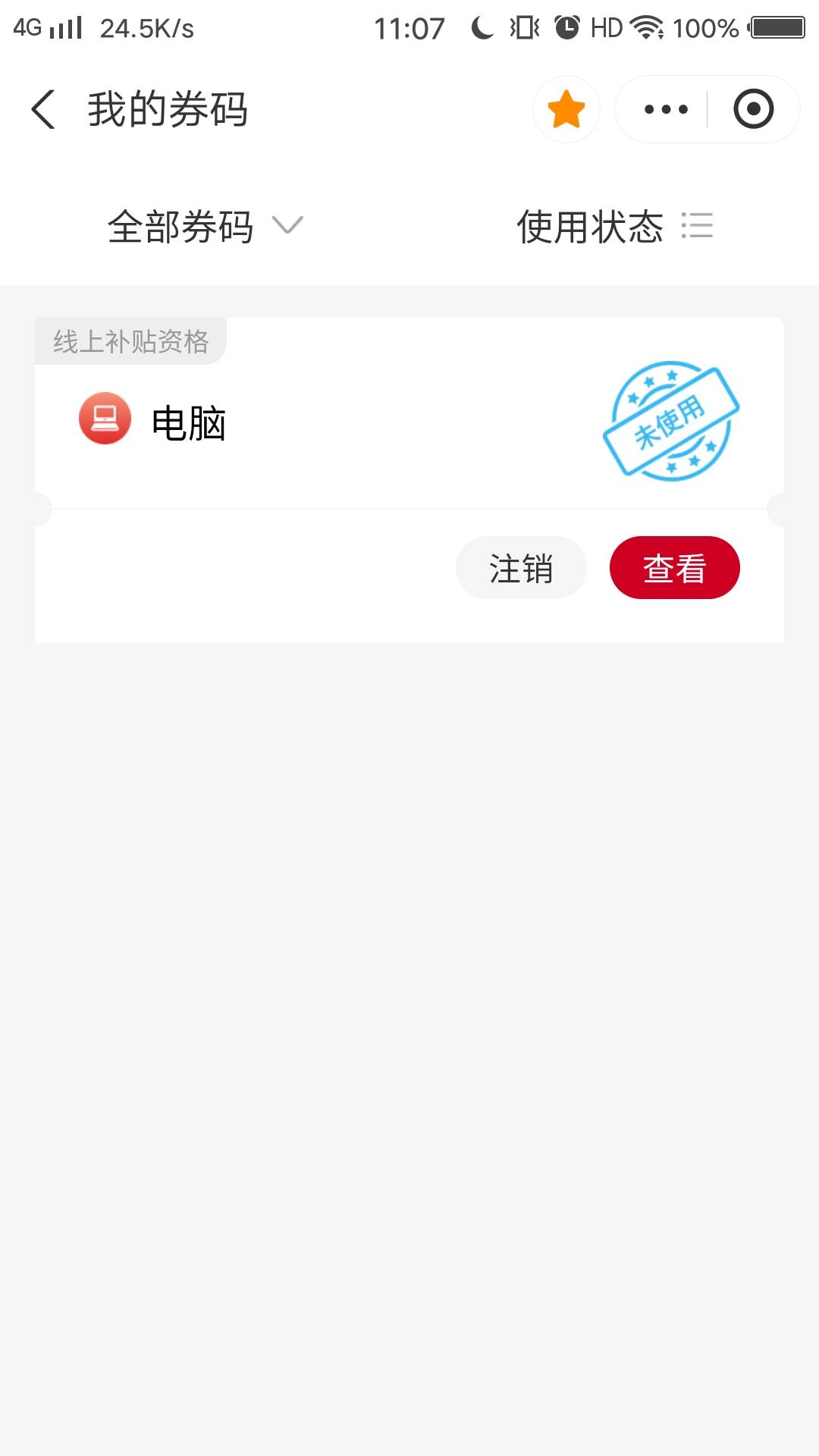 京通有没有收的，货到的别来

50 / 作者:卡农彭于晏本 / 