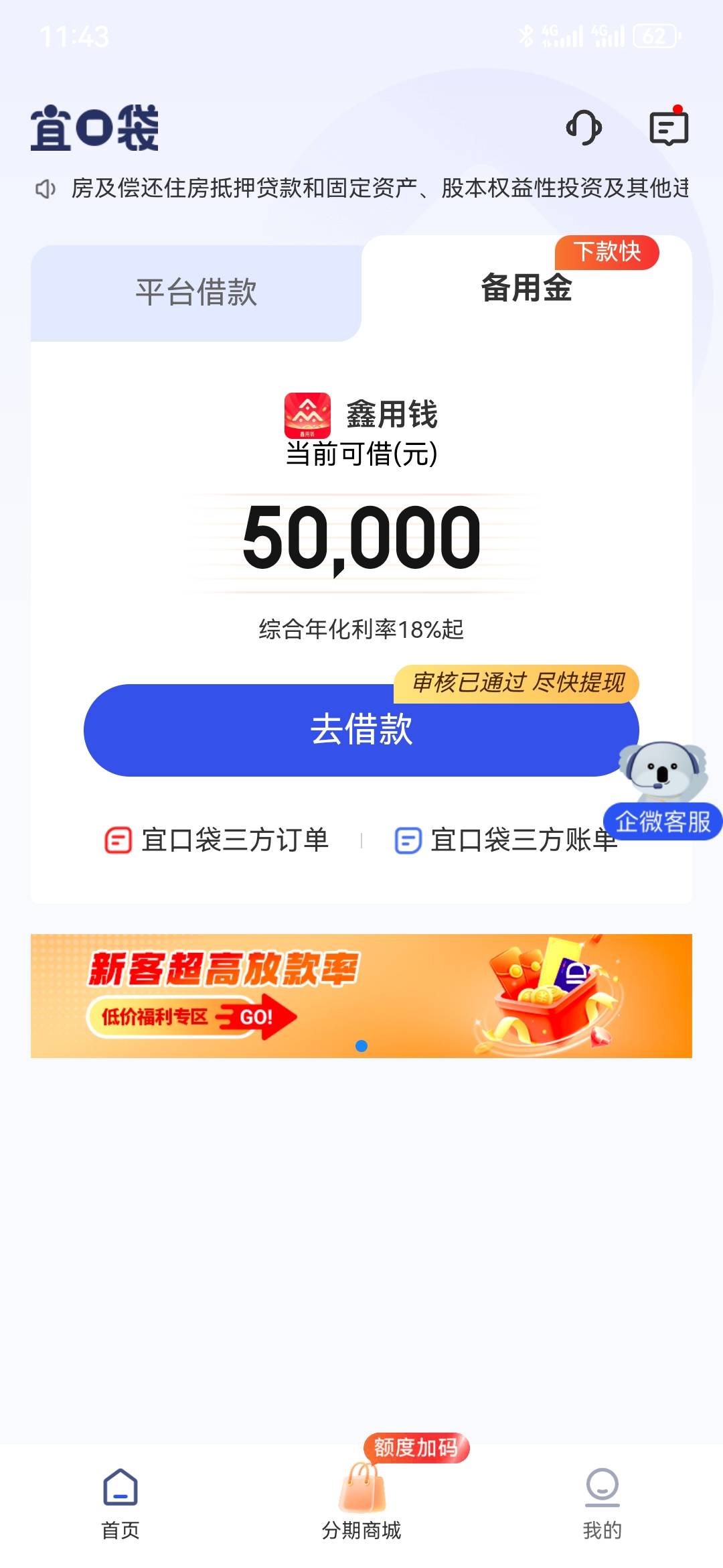 真的假的，人到直接给5万？宜口袋点了下，给了5万额度。然后我们当地一个号直接来了电76 / 作者:曲终人散皆是梦 / 