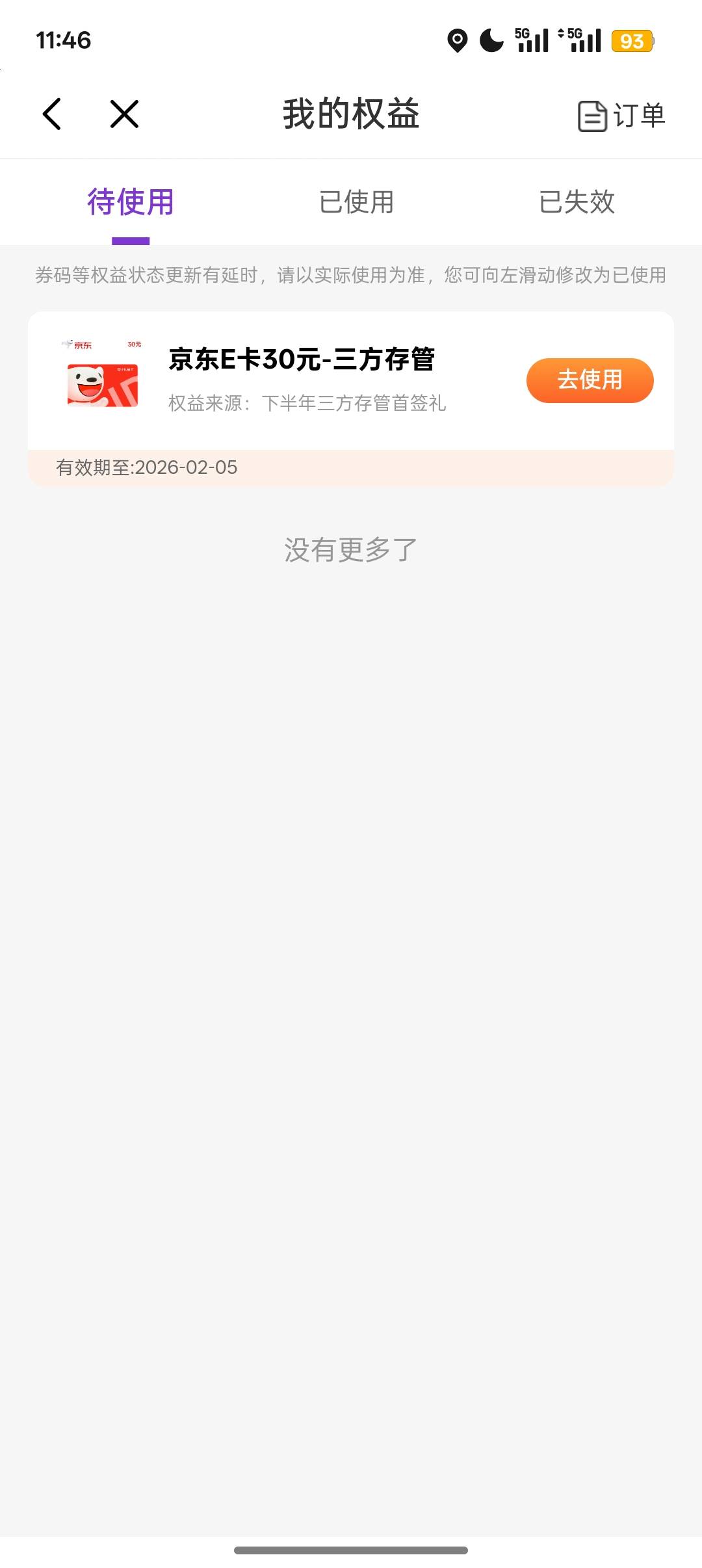 光大三方存管换的京东卡直充还是卡密

100 / 作者:Apppppp1 / 