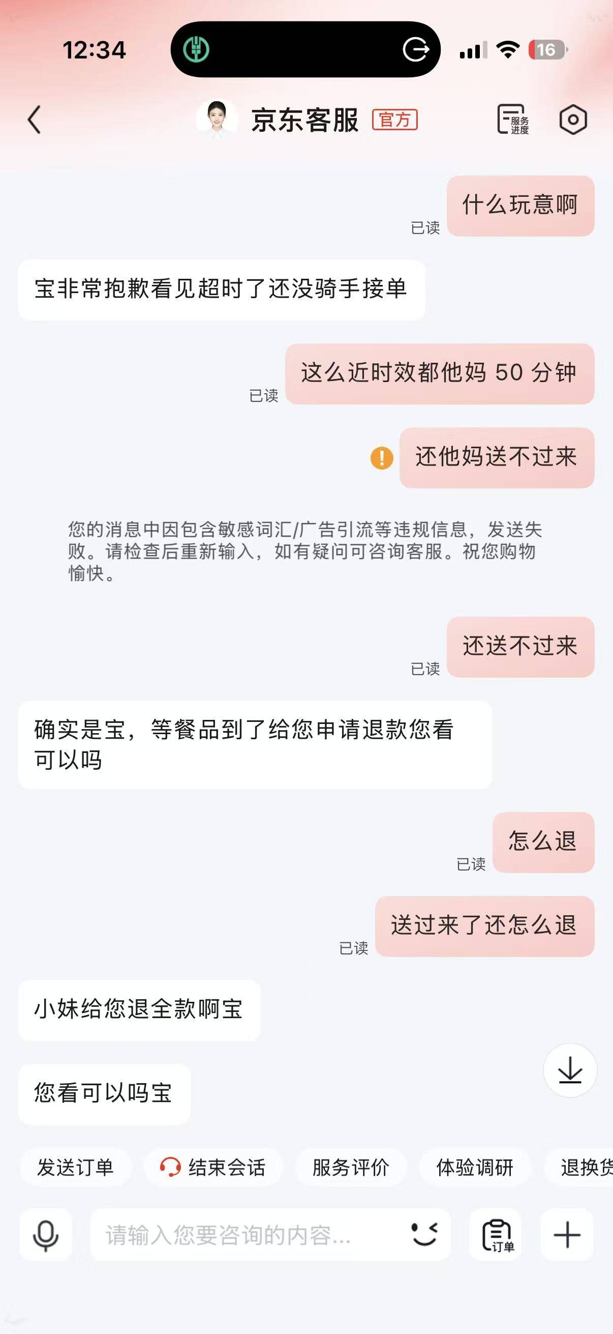 京东白吃一顿，小小姐人还怪好的等送到了再给我退款


19 / 作者:塞尼野吹 / 