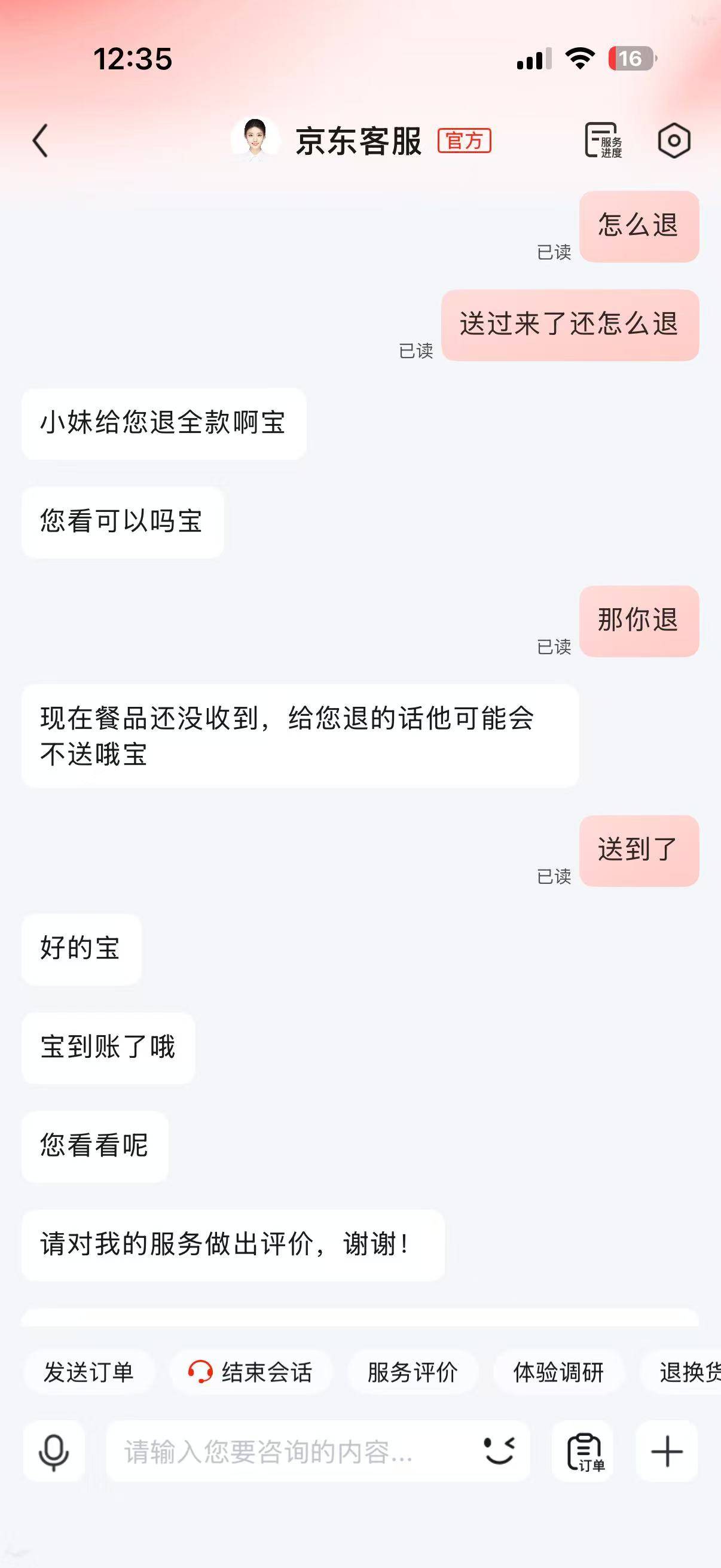 京东白吃一顿，小小姐人还怪好的等送到了再给我退款


80 / 作者:塞尼野吹 / 