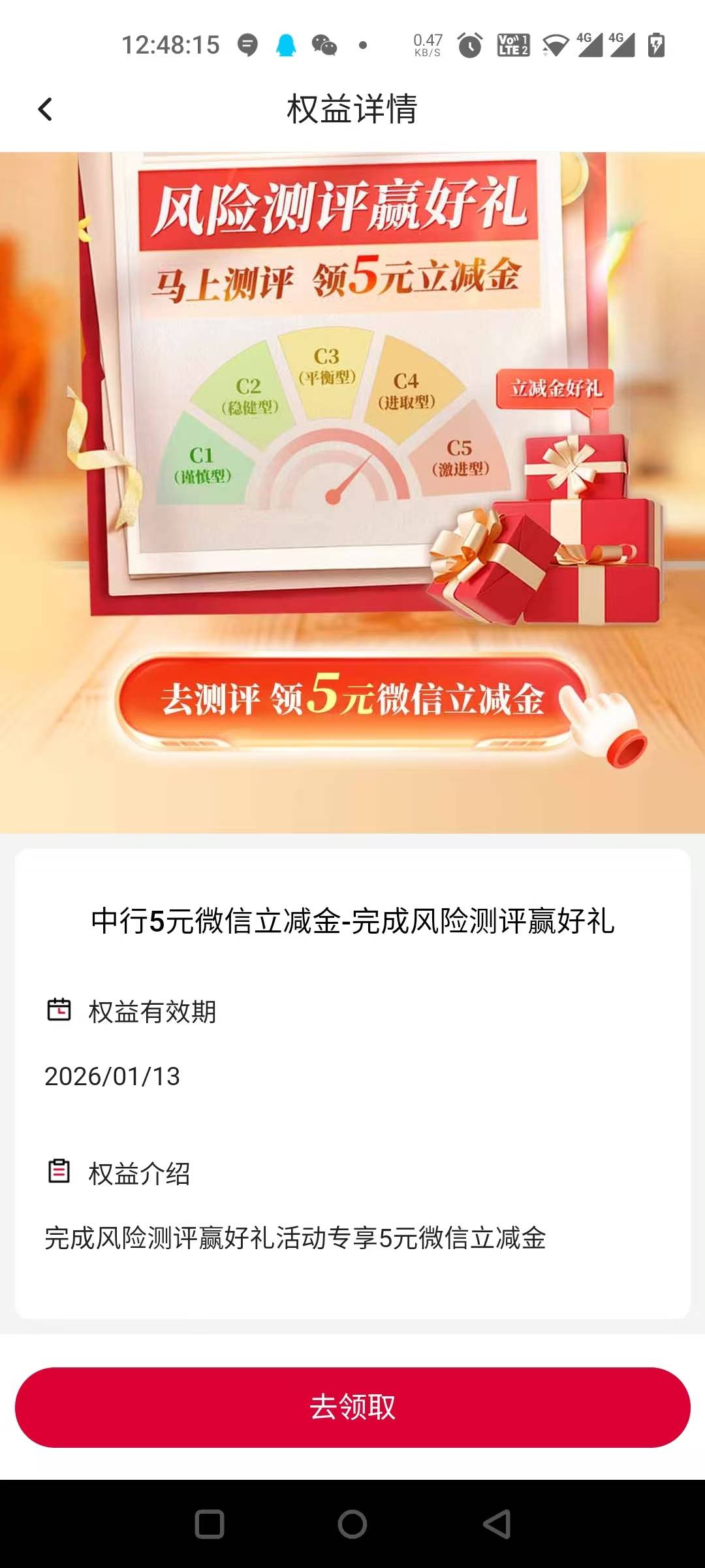 中行5毛，试试能报名风险测评一下就完成，不能报名就是不符合。【中国银行】1月31日前63 / 作者:吃了吗你 / 