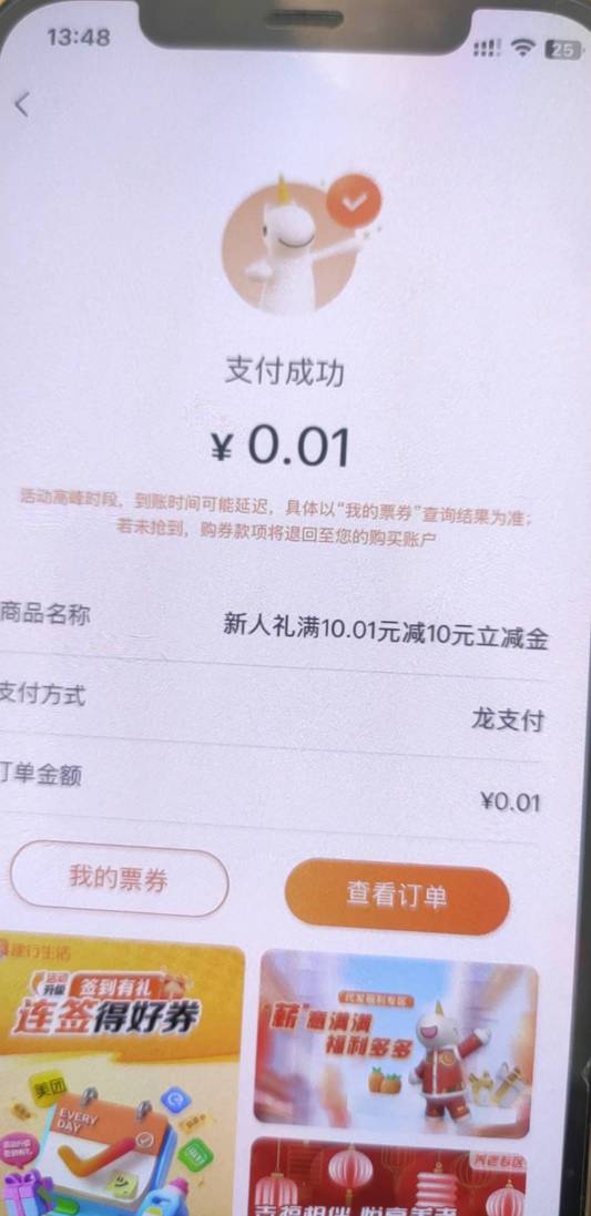 感谢老哥分享的建行小程序直达，拿下

70 / 作者:蜡笔小新玩卡农 / 