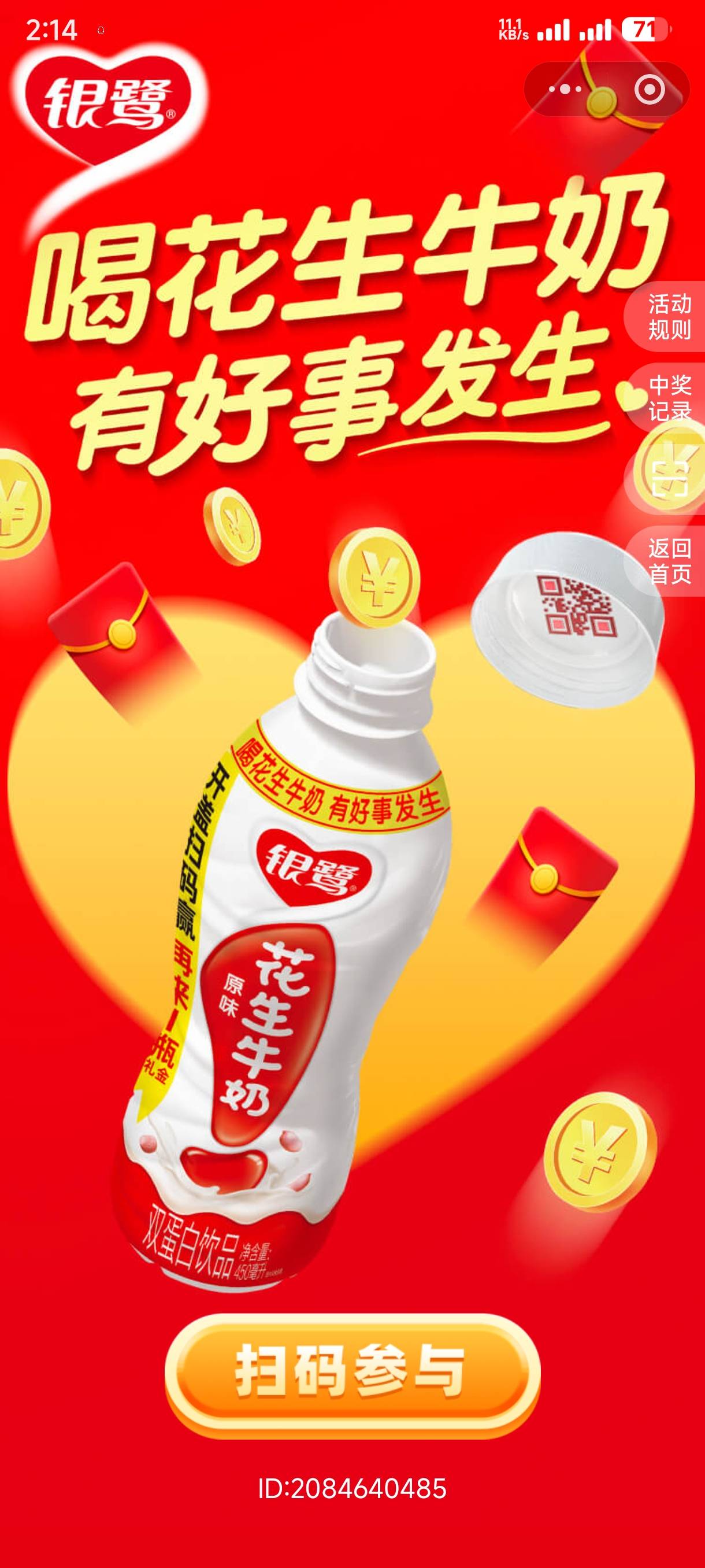 老哥们，银鹭扫码跳转到这里没提示是什么意思
26 / 作者:离婚带两娃 / 