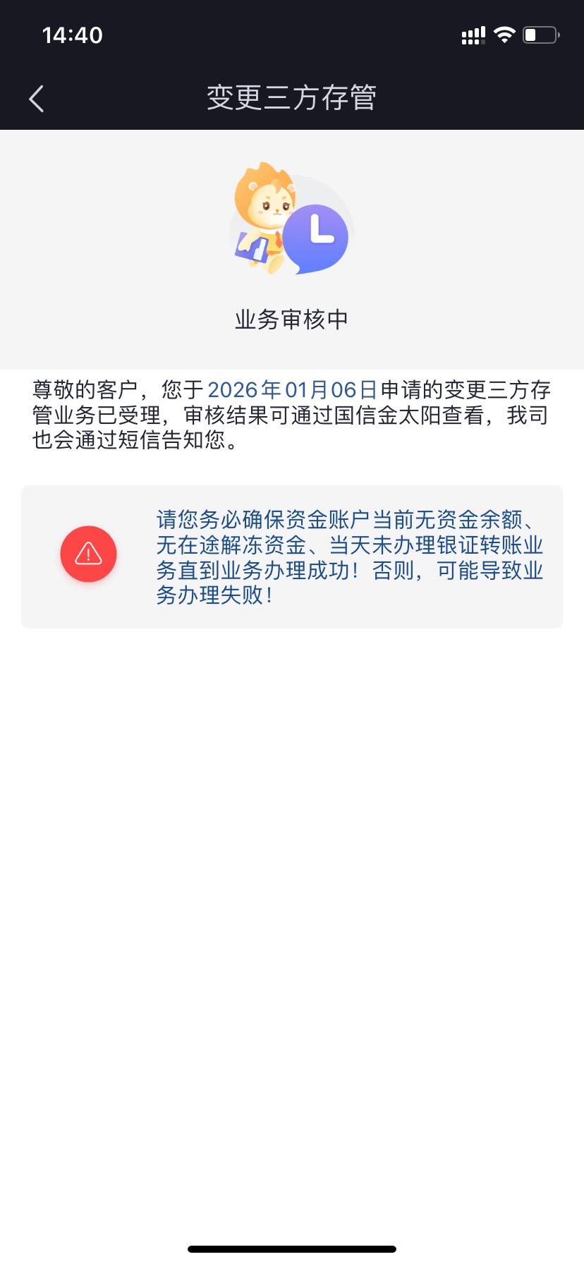 国信换绑三方审核1个多小时了咋回事，不是秒的吗

78 / 作者:星星点灯2022 / 