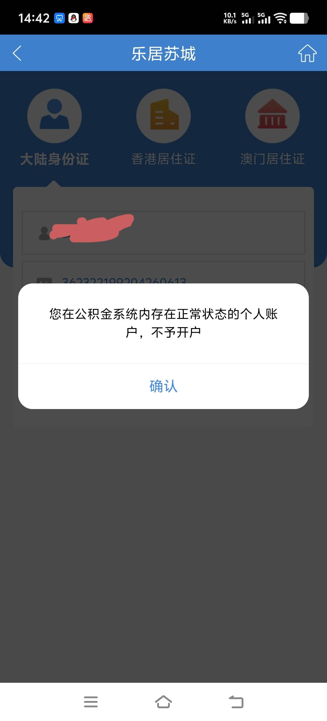 老哥们，这个公积金账户在哪里查的？我记得没有开过呀

35 / 作者:小屎 / 