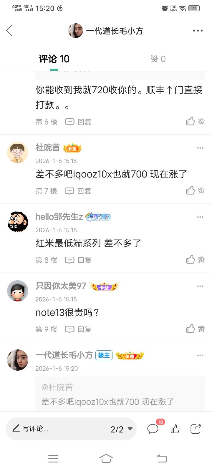 iqz10x全新未拆封激活的，这个机型800无限收你的！别说700了，别口嗨

71 / 作者:一代道长毛小方 / 