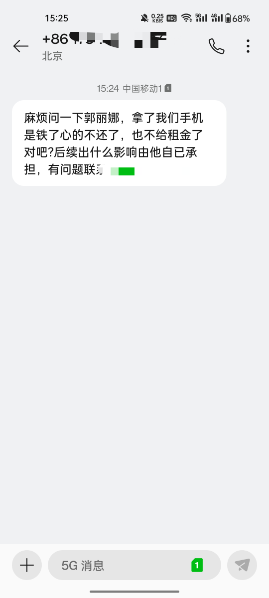 卡农郭丽娜，请你尽快还租金，并告知商户我不是你的哥哥，乱把我的号码当作联系人。真86 / 作者:敷睿 / 
