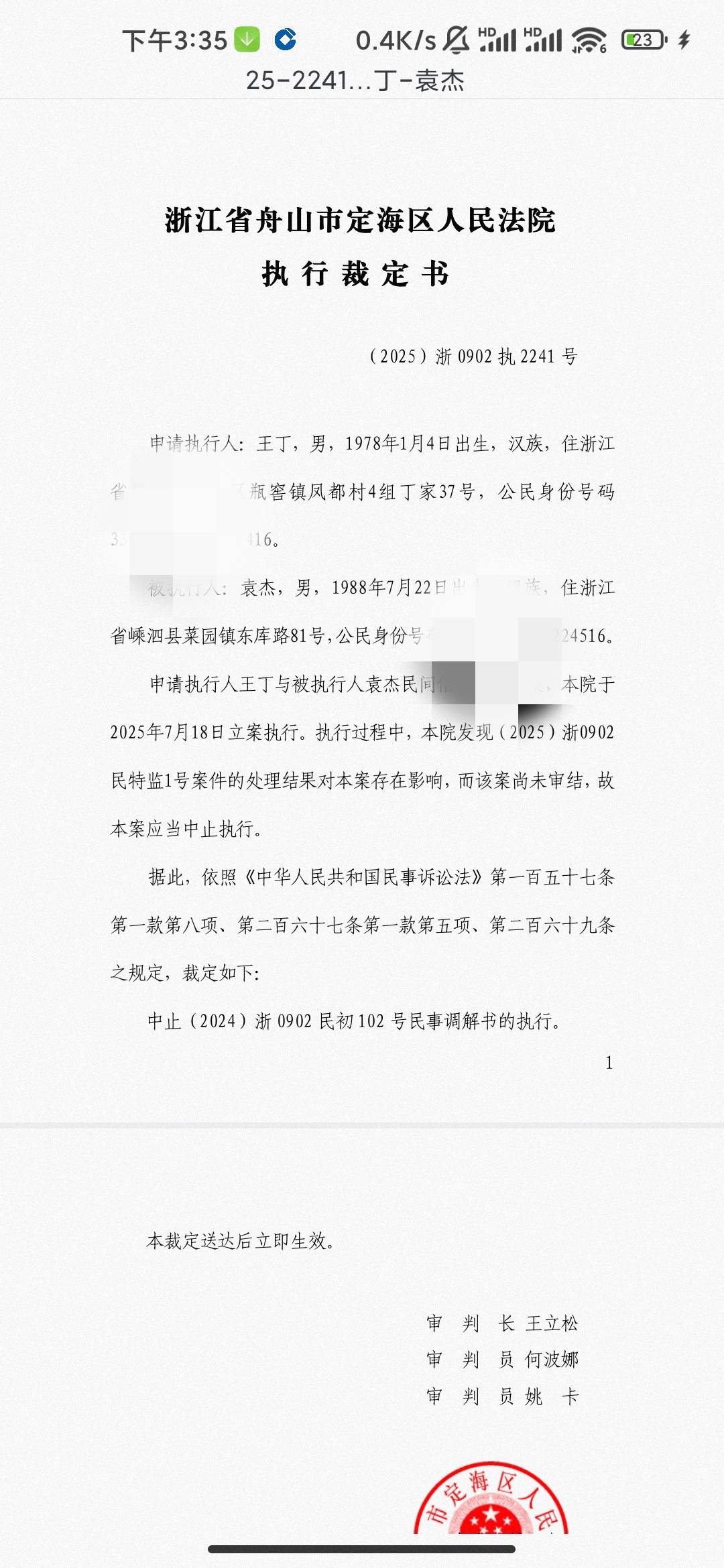 袁杰是哪位老哥 你的法院裁定书跑我这儿来了


45 / 作者:hello邹先生z / 