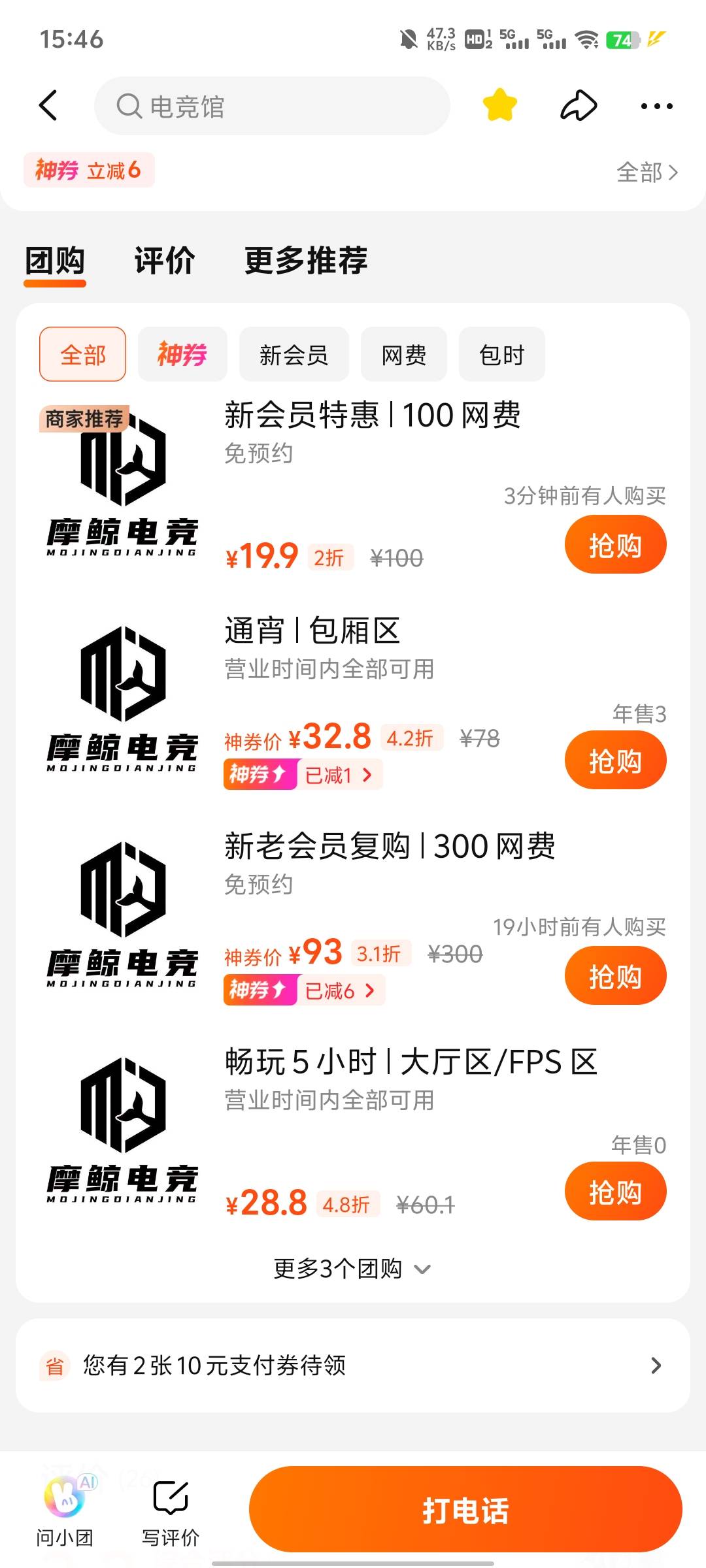 有老哥和我一样的吗，抖音团购，美团团购里面，有新网吧开业就可以19.9买100块钱网费34 / 作者:提莫大王 / 