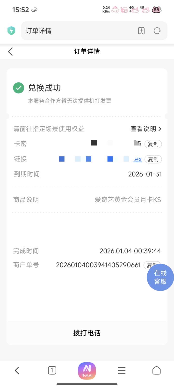 8谁要，给你连接自己换，不知道多久到

40 / 作者:涂仙红红 / 