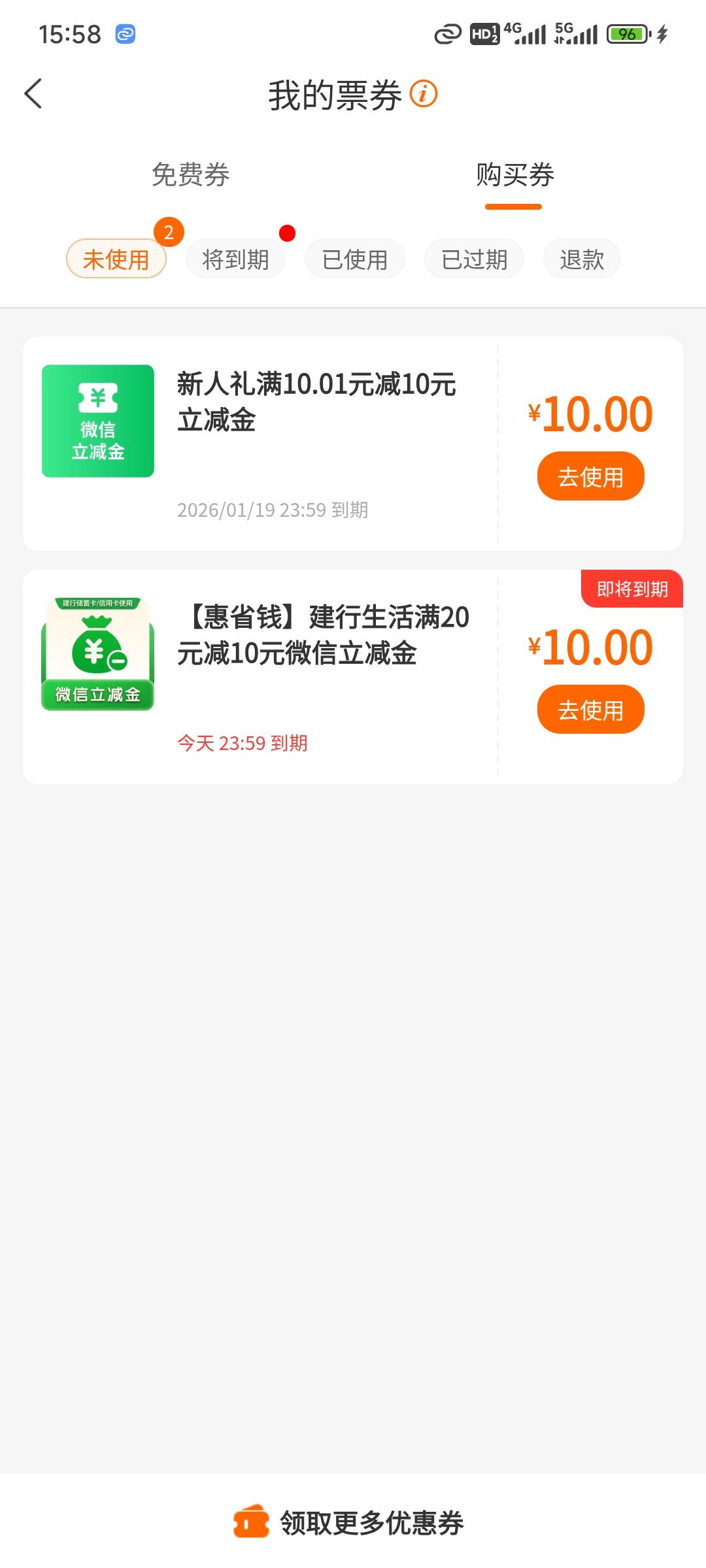 这个10怎么没到微信卡包啊

25 / 作者:演技墨兰 / 