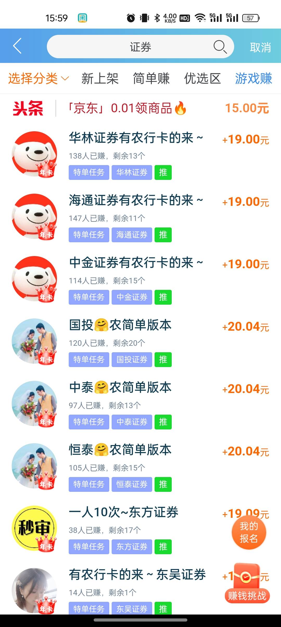 证券任务前两天看才17，现在涨到19 20了，慢慢涨价了，我看到现在老哥开始冲了

50 / 作者:撸起袖子加油-撸 / 