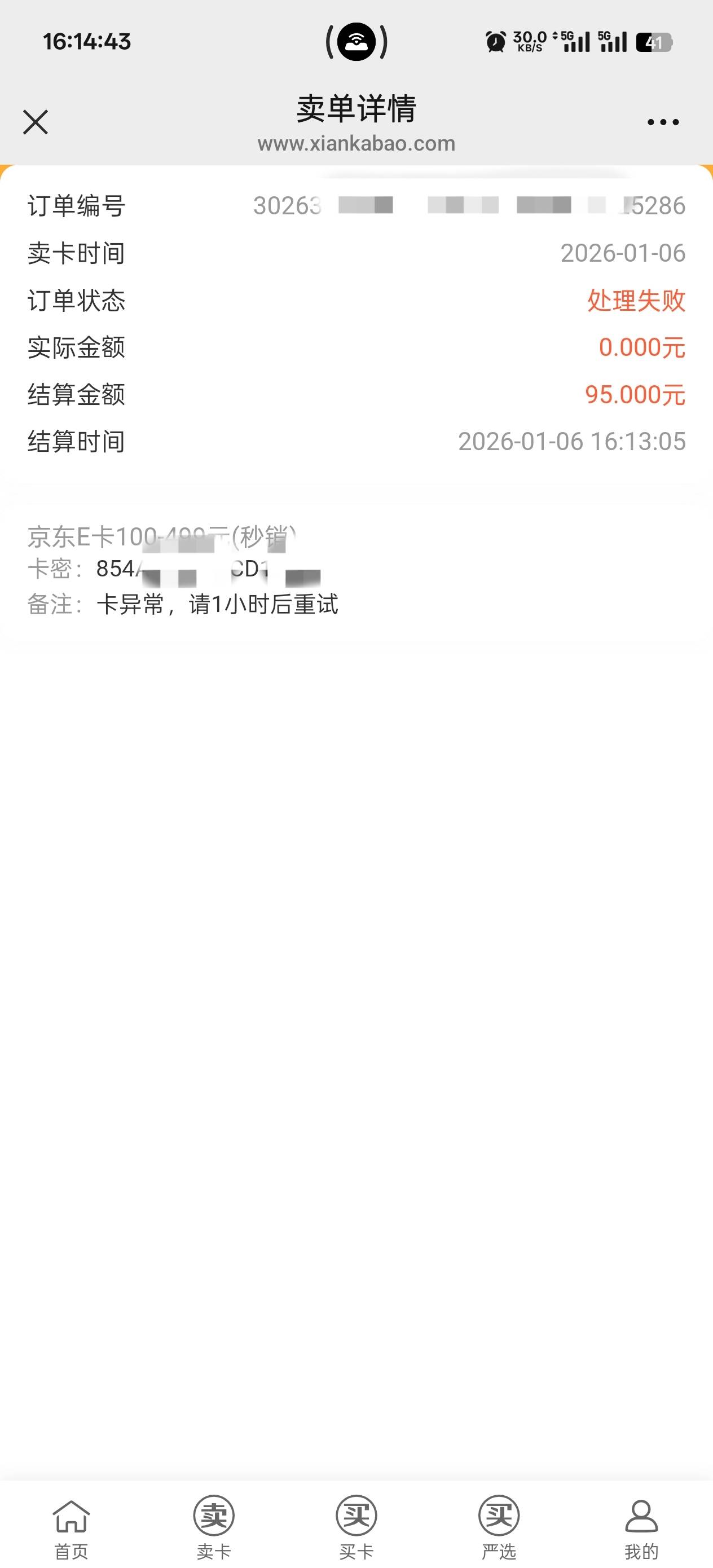 怎么京东买的卡，过几个小时存是异常，不会反申请了吧

2 / 作者:仙墨 / 