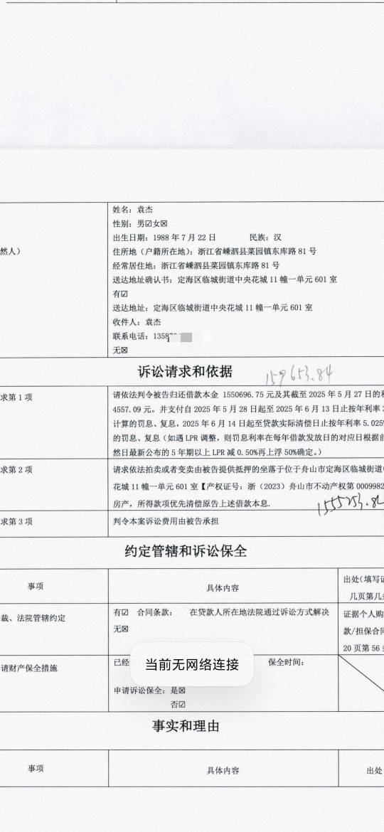 袁杰老哥 你起诉书发我这儿了 干嘛留我的电话号 我擦了

14 / 作者:hello邹先生z / 