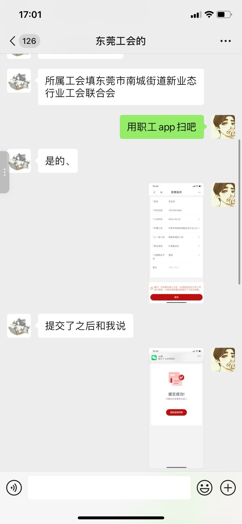 还是打电话来的快 终于有东莞工会人员的微信了 二分钟完成


92 / 作者:爱吃饭开放 / 