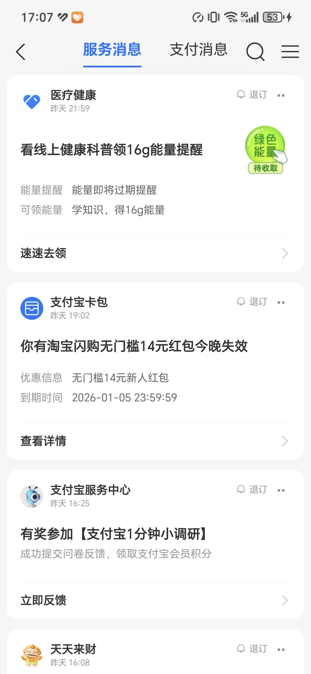 不知道有没有人发过，支付宝问卷调查，有机会获得50无门槛红包，不过期，入口在消息里87 / 作者:小号，， / 