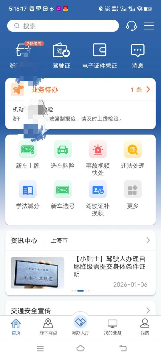 【浙江交警】您的小型汽车浙F即将连续3个检验周期未取得机动车检验合格标志，请务必在72 / 作者:turbo小宇宙 / 