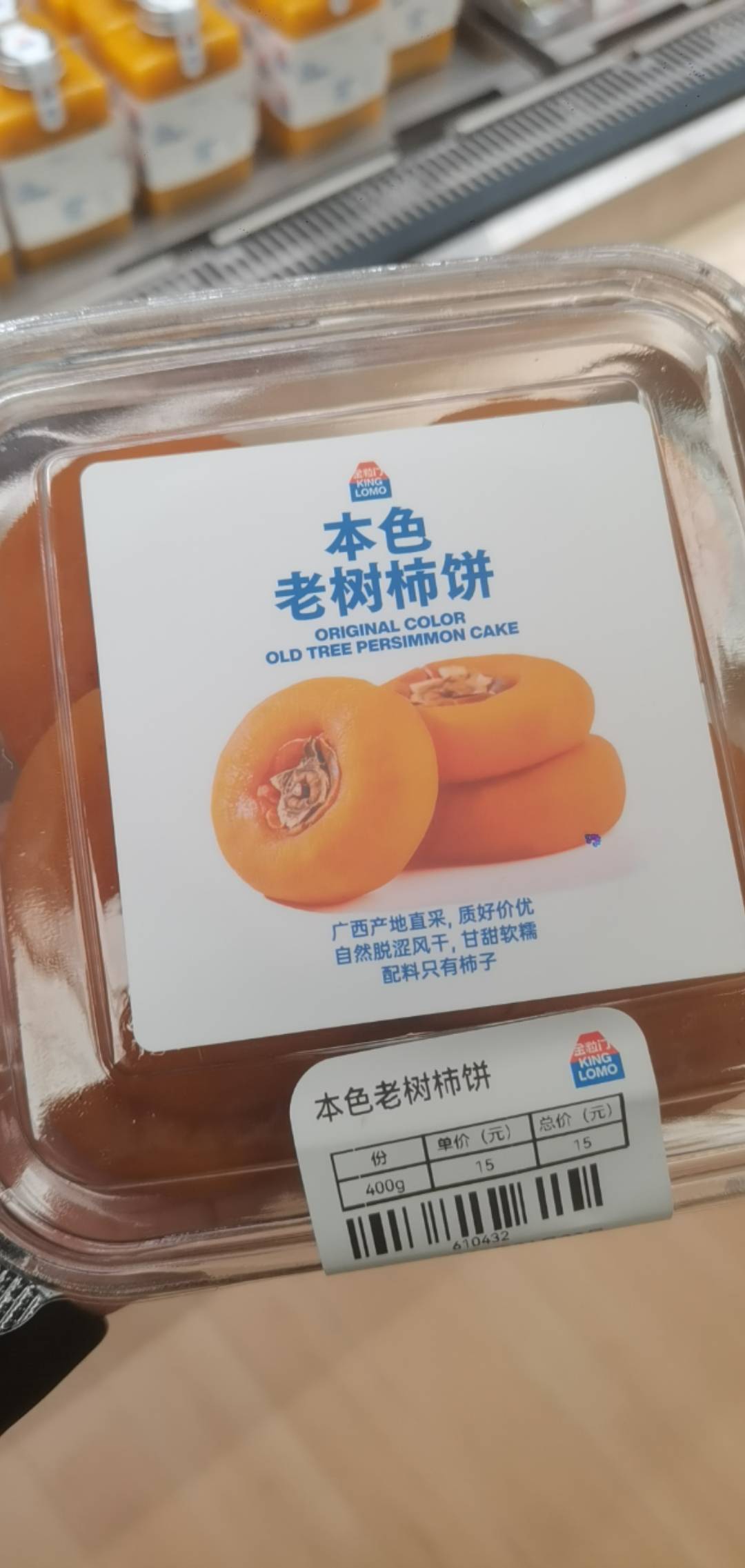 金粒门生意也太好了，老哥们什么零食好吃，选了一盒柿饼看着不错

78 / 作者:小目标。 / 