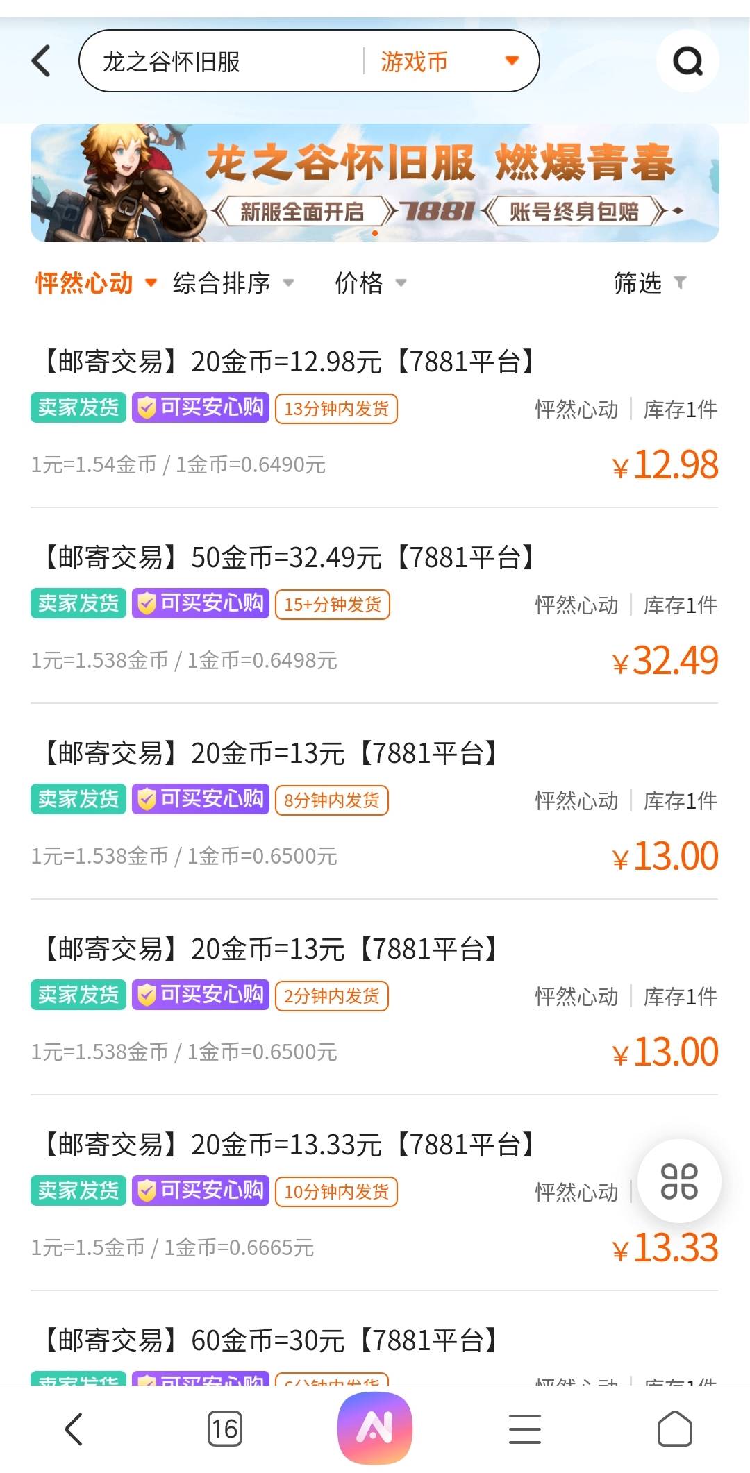 会玩龙之谷的赶紧搞起来，跟捡钱差不多

100 / 作者:嗒迈 / 