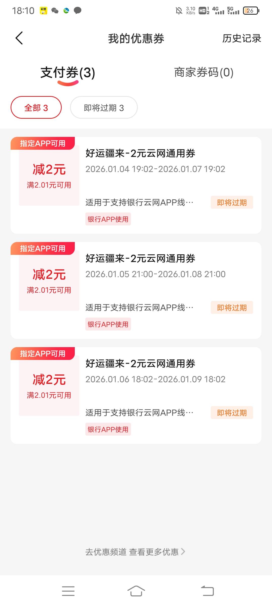 老哥们，不要emo了，赶紧从各银行找毛，我先来，云闪付新疆，云网2元支付劵，每周两次49 / 作者:ρāSoη / 