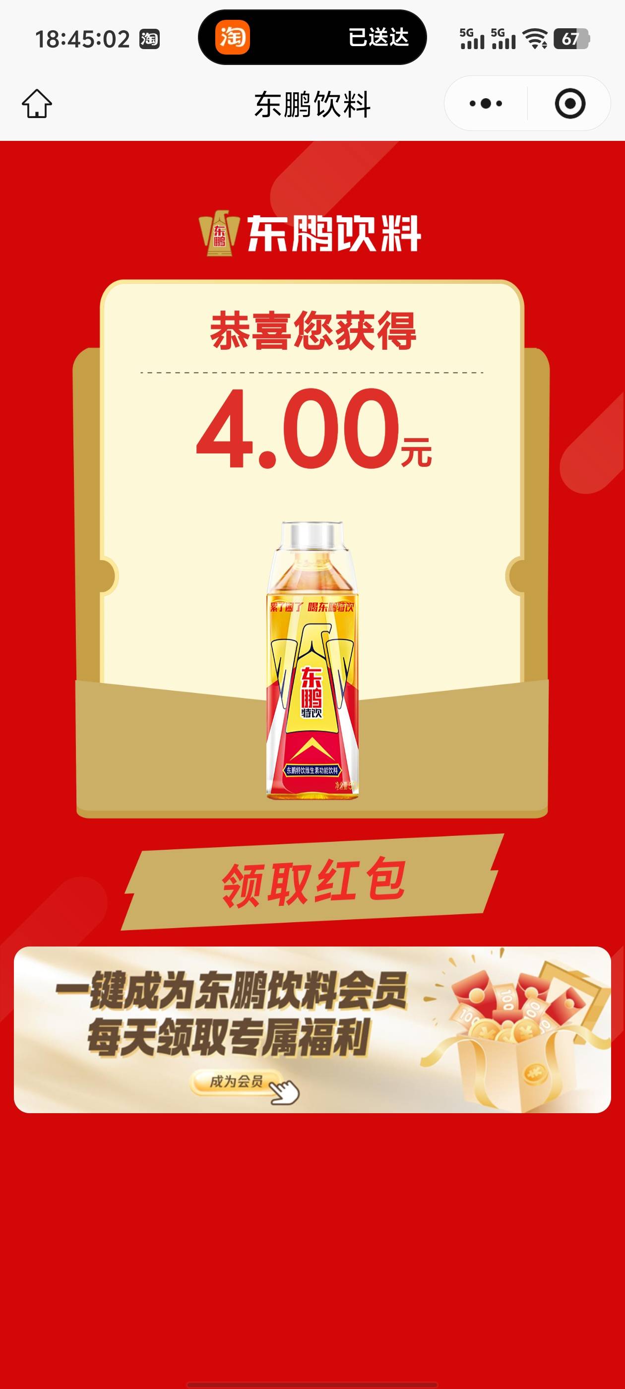 这次是真破零了，淘宝闪购2块买了4瓶东鹏，中了两个4

33 / 作者:卡农咚咚 / 