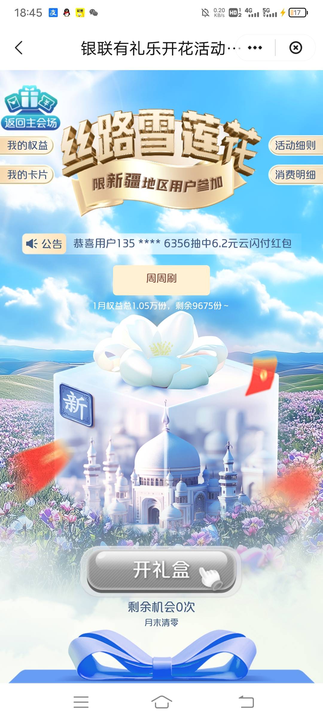 老哥们，不要emo了，赶紧从各银行找毛，我先来，云闪付新疆，云网2元支付劵，每周两次13 / 作者:ρāSoη / 