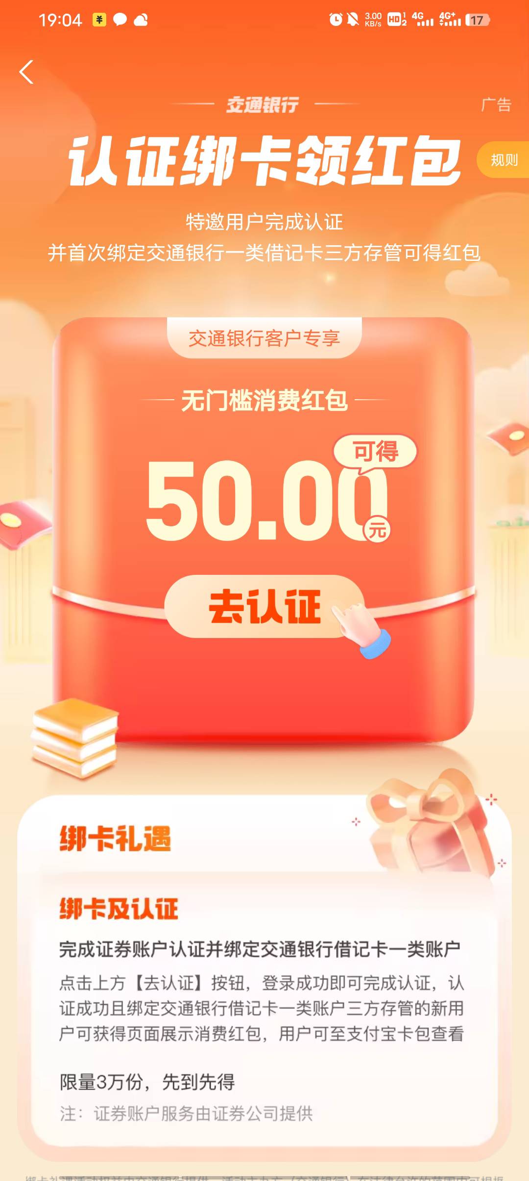 老哥们，这个任务必须要中行一类卡吗电子卡行不行啊

36 / 作者:请叫我靓仔谢谢 / 