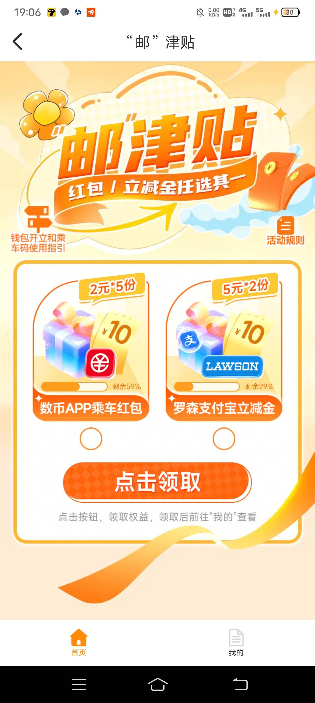 邮储上海，邮津贴活动，      老哥们这个乘客红包有润吗？ 

13 / 作者:ρāSoη / 