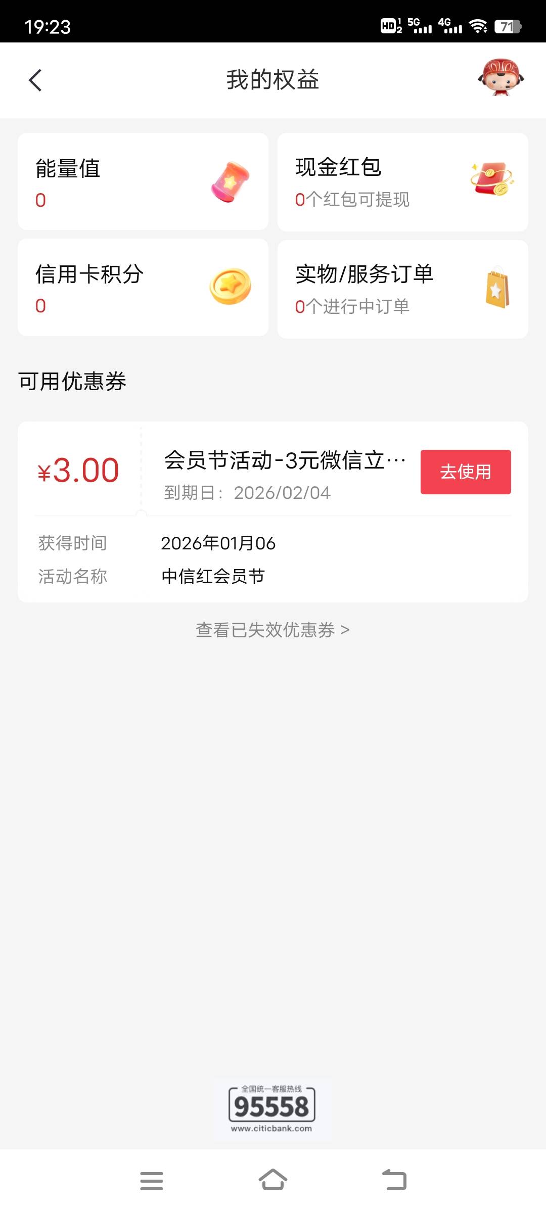 今天中信抽了个3，以为破零了，怎么等了一天没到微信卡包？有一样的情况吗？

25 / 作者:onelong / 