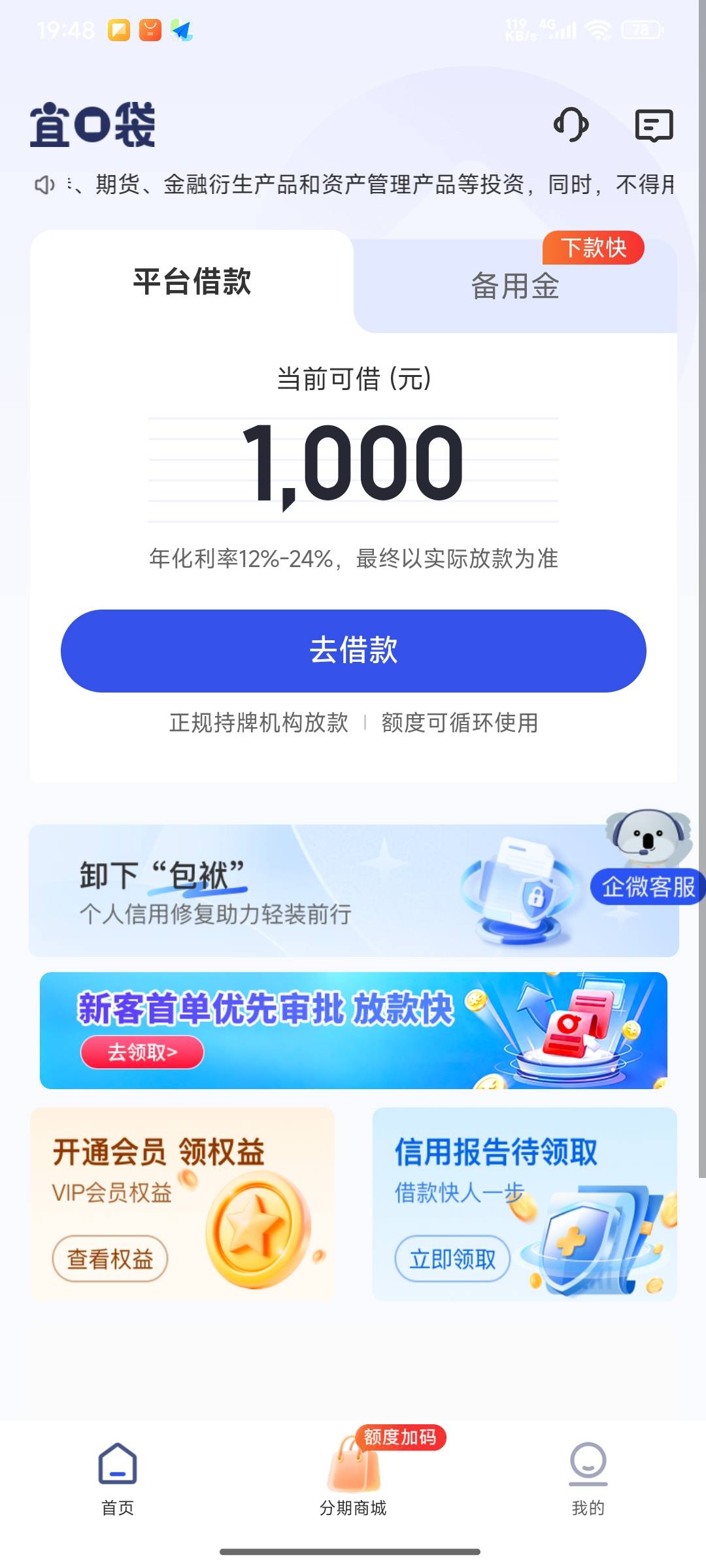 有没有人尝试借这个的，能不能下款，支付宝立减金倒是下了500，等快递到了再试试这个
70 / 作者:如果我是田桂芬 / 
