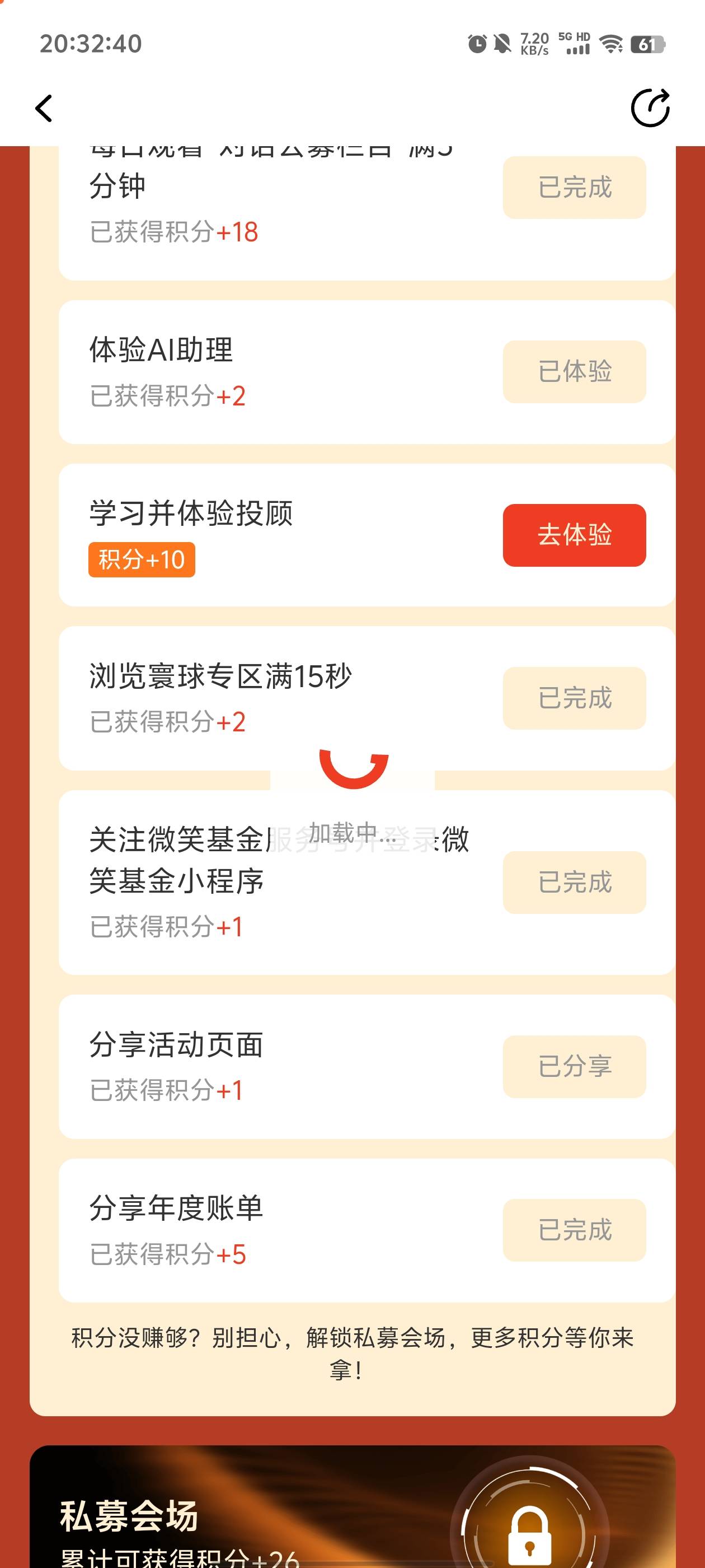 微笑基金多了一个5积分的任务！

32 / 作者:元小号 / 