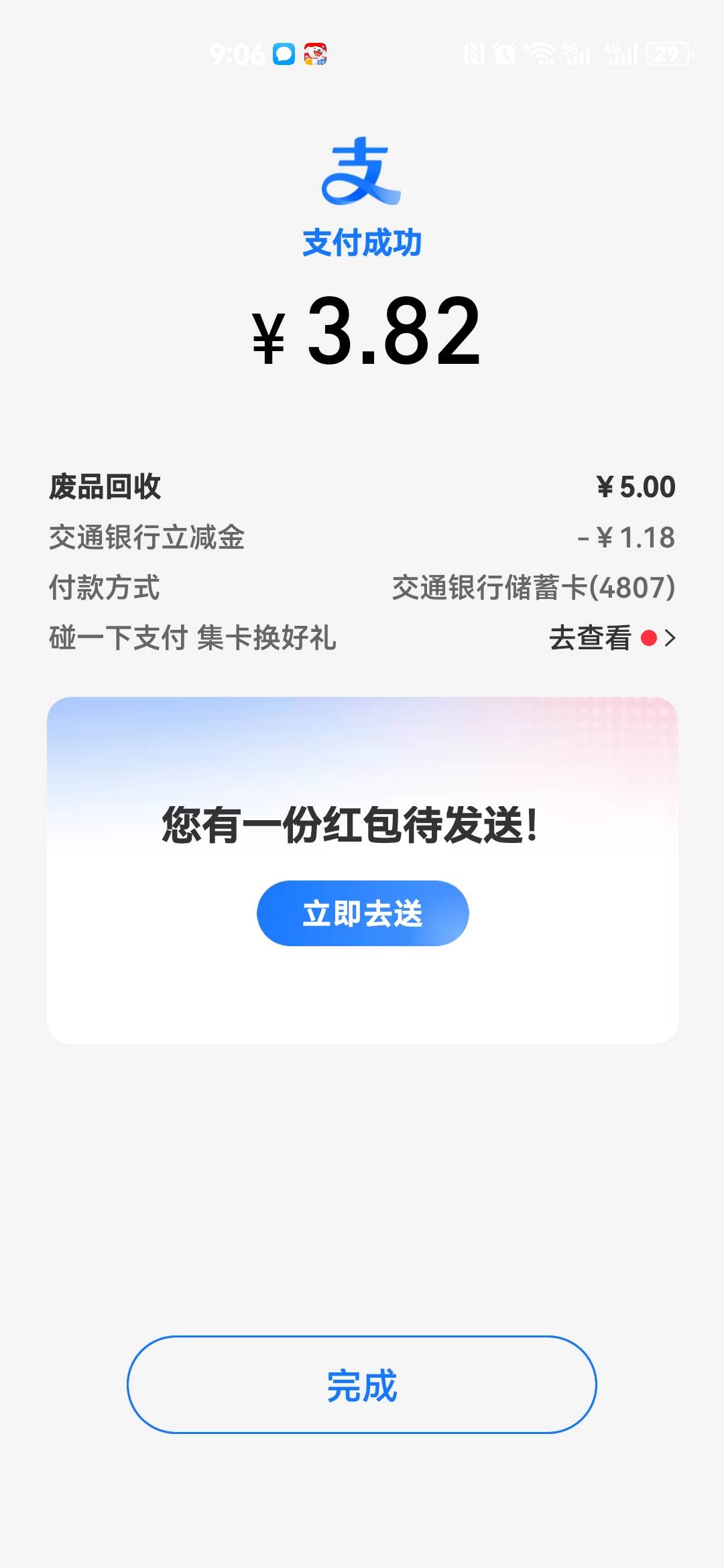 支付宝碰一碰交通三笔满5立减1毛，岳阳卡，3毛到手，抖音极速很难凑15三个号都直接缴0 / 作者:红红红花 / 