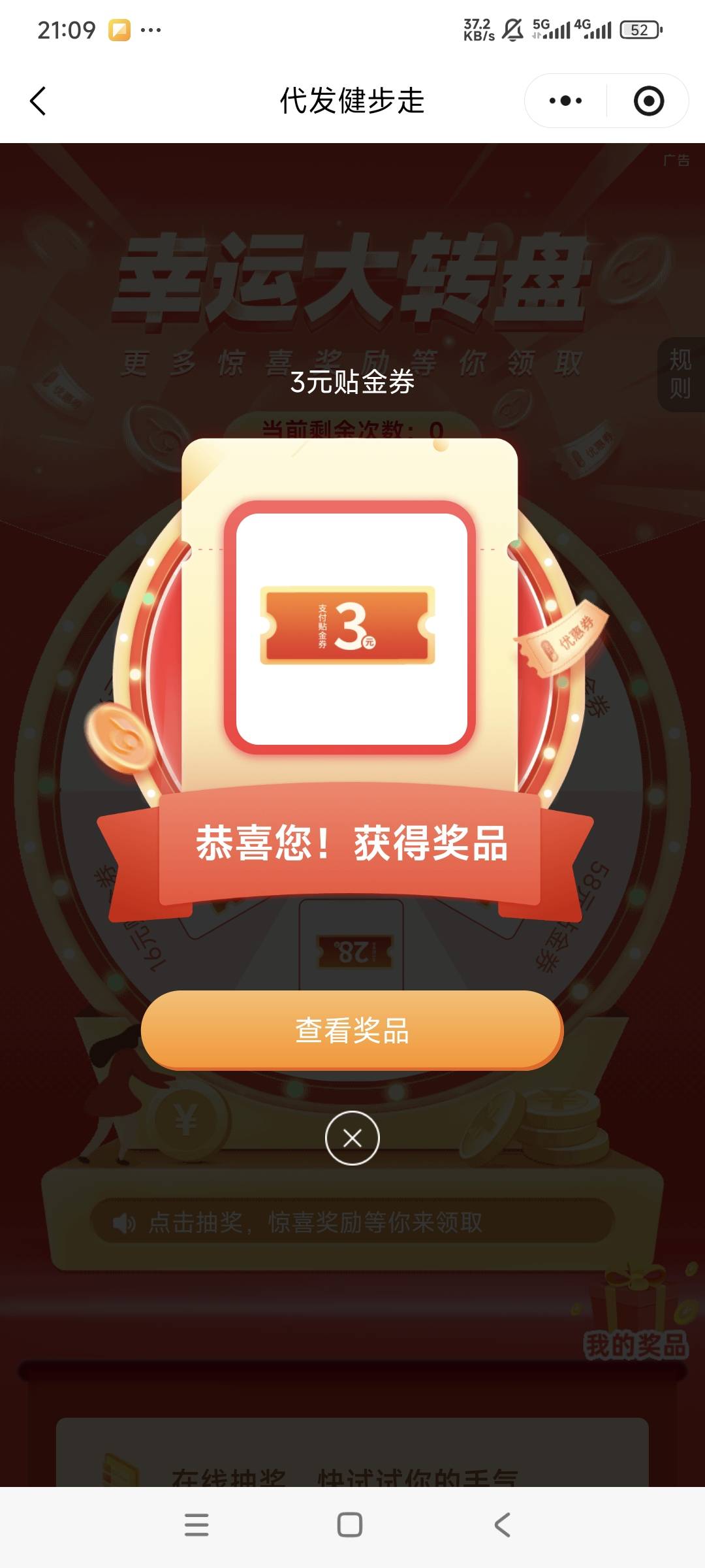 看到老哥抽到了58，四川健步走赶紧去抽了下，也是破零了

10 / 作者:曾经遗忘的角落 / 