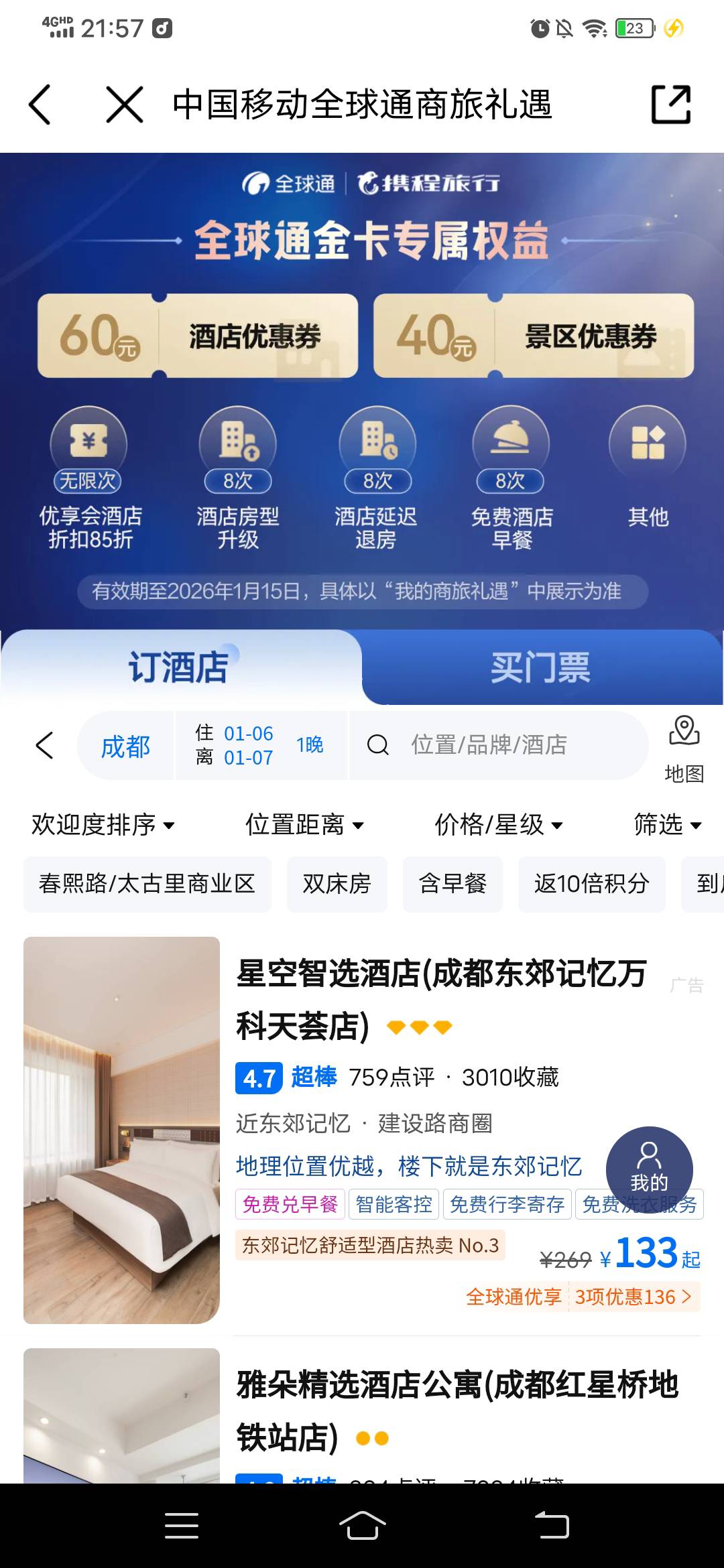 老哥们这个60酒店券，多少出合适啊，鱼上挂一星期了没人收

51 / 作者:难难难难难啊 / 