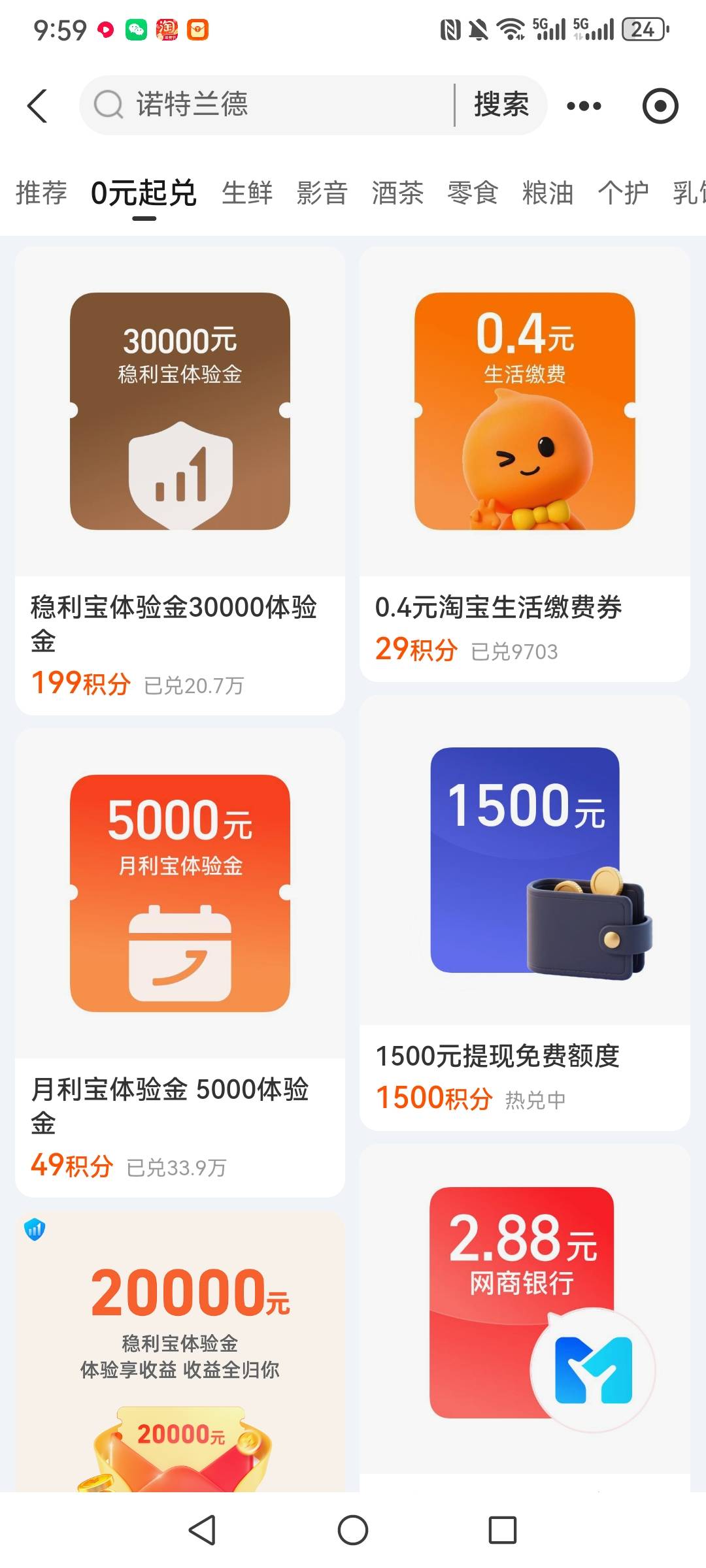 支付宝积分兑体验金，别忘了哦。

67 / 作者:w361084709 / 