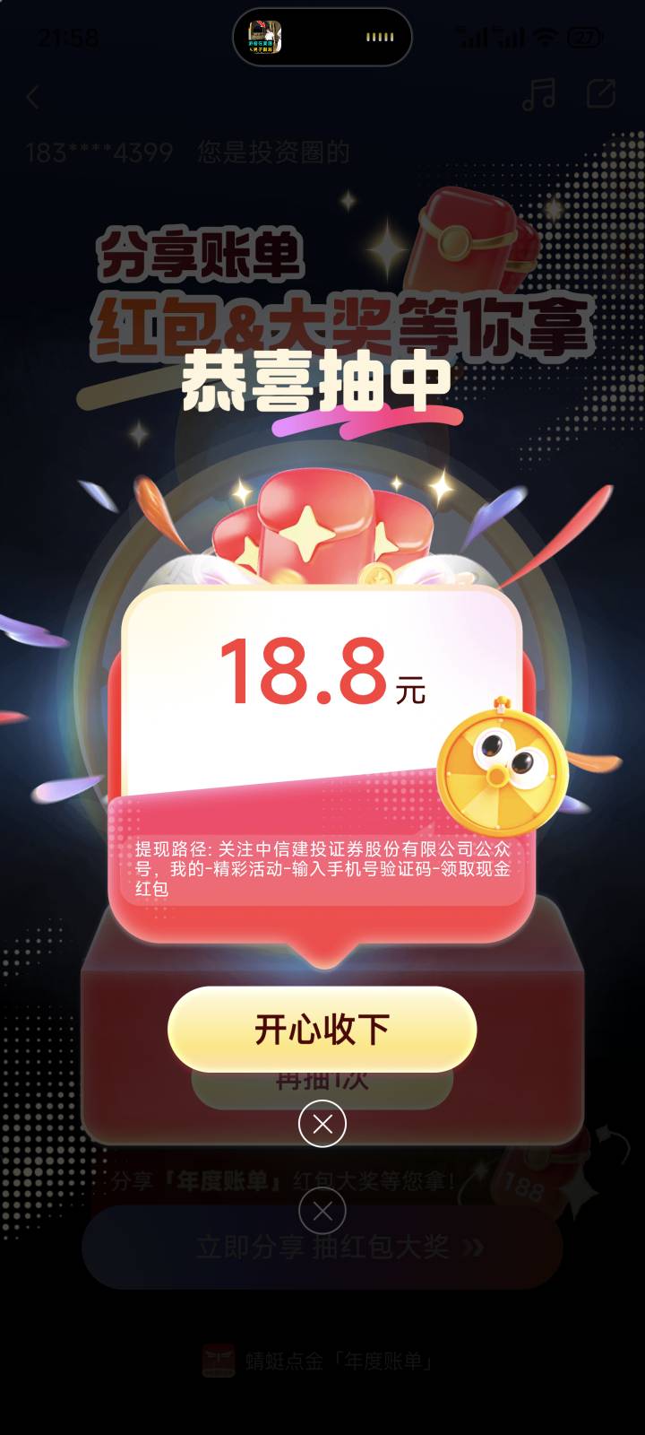 感谢老哥发的蜻蜓点金

30 / 作者:梦幻满天星辰 / 