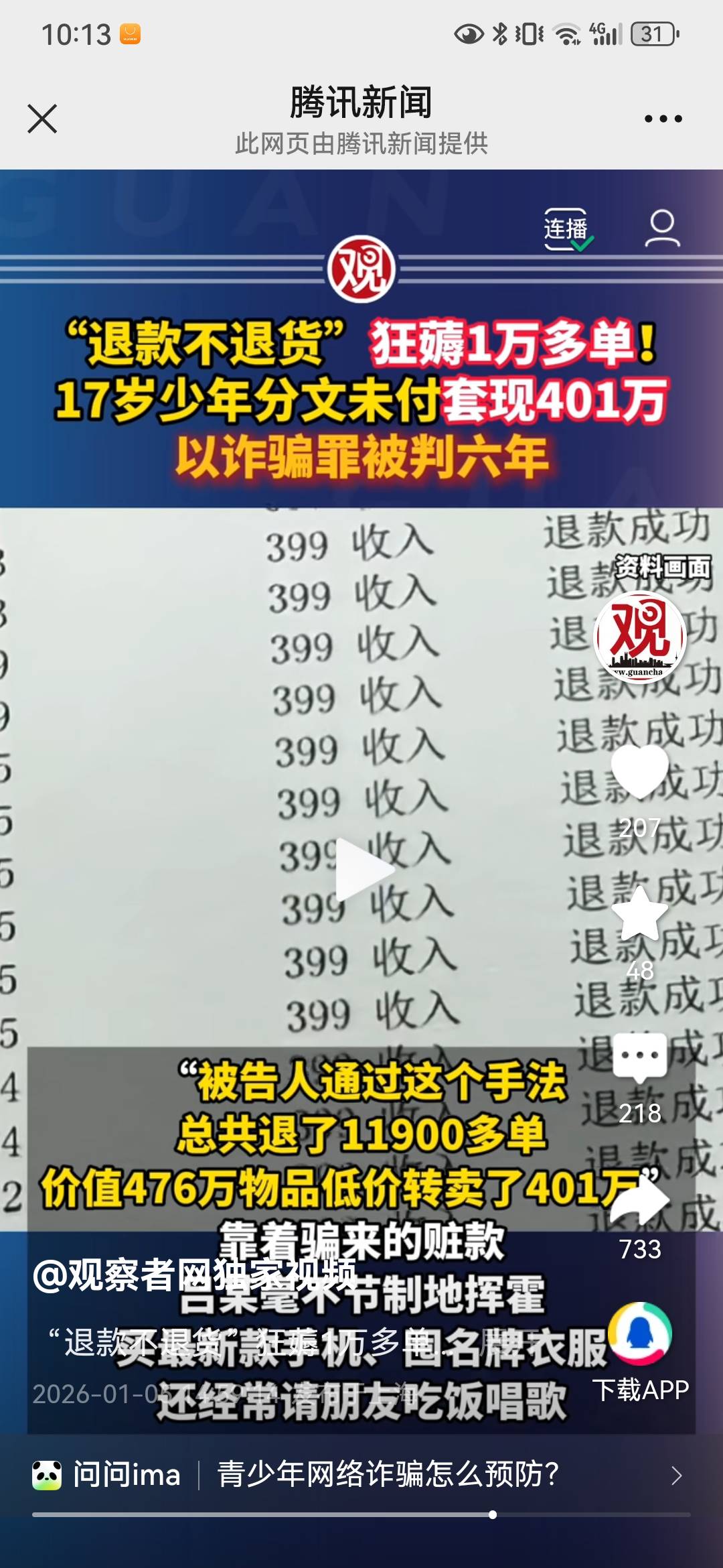17岁就能赚400万  老哥们还是胆子小路子窄啊

100 / 作者:宣布哦 / 