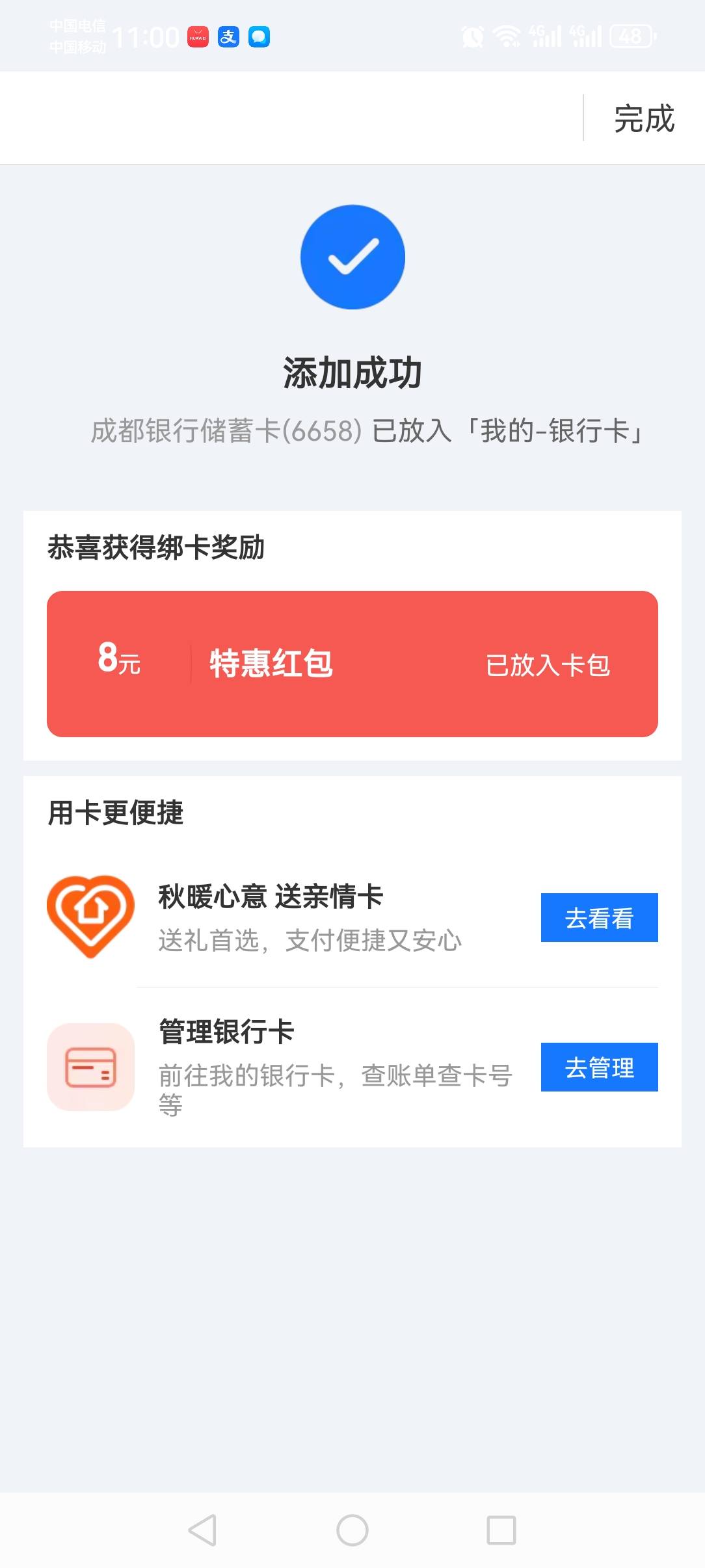 成都八块  可能没弄支付宝  卡早开了

28 / 作者:撸天撸地哦 / 