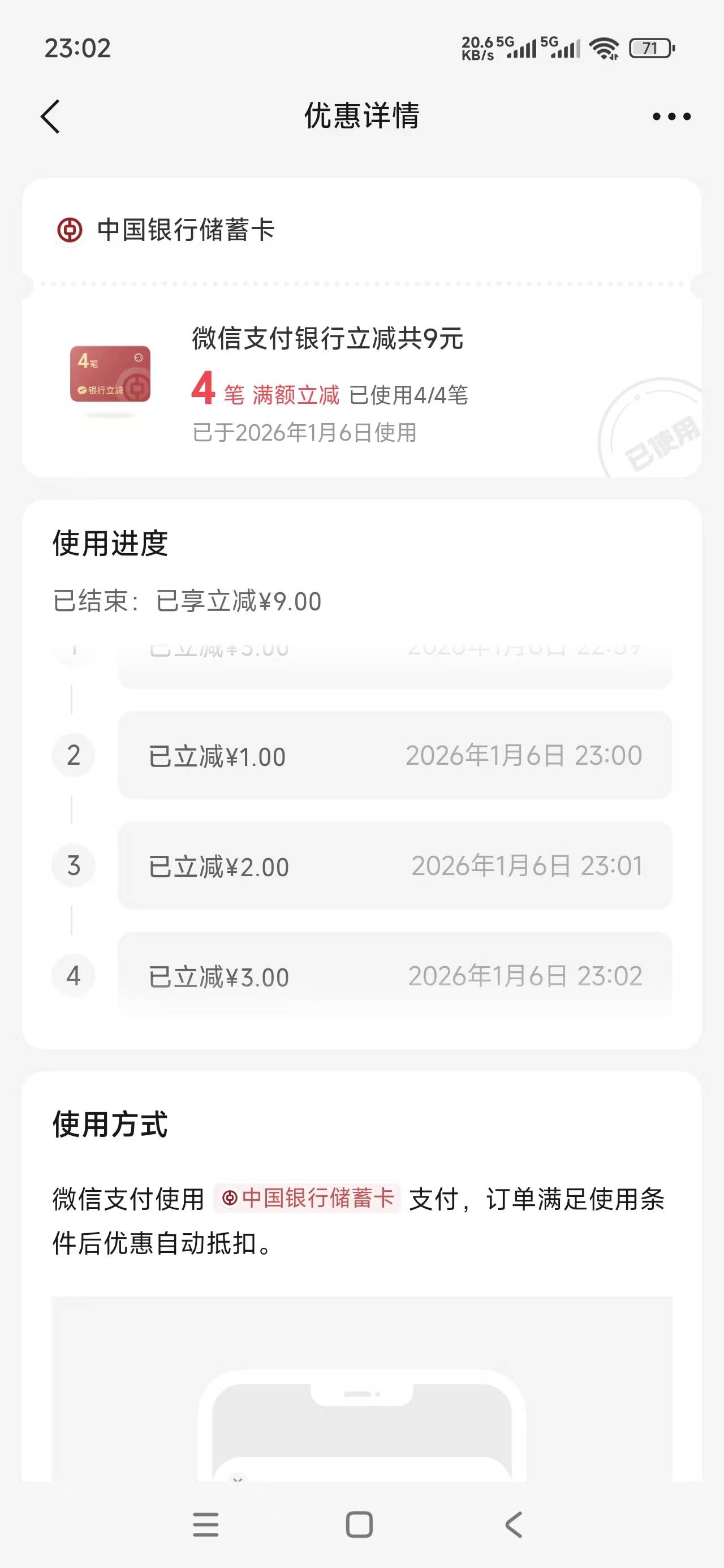 中行微信立减21毛拿下，人人都有机会


12 / 作者:曾经遗忘的角落 / 