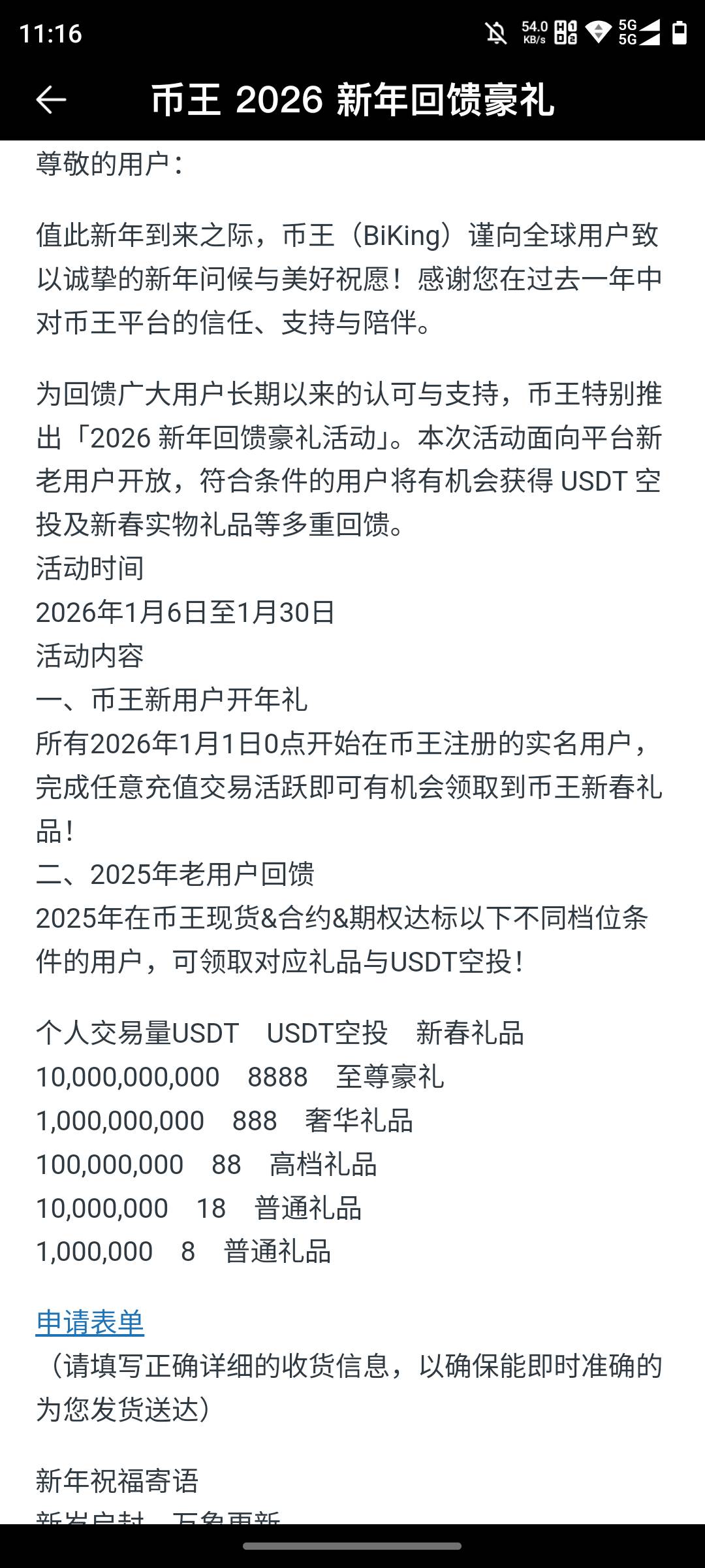 今年币王老用户没过年大礼包了，新用户有充值记录可以申请，老用户要门槛流水

22 / 作者:L地 / 