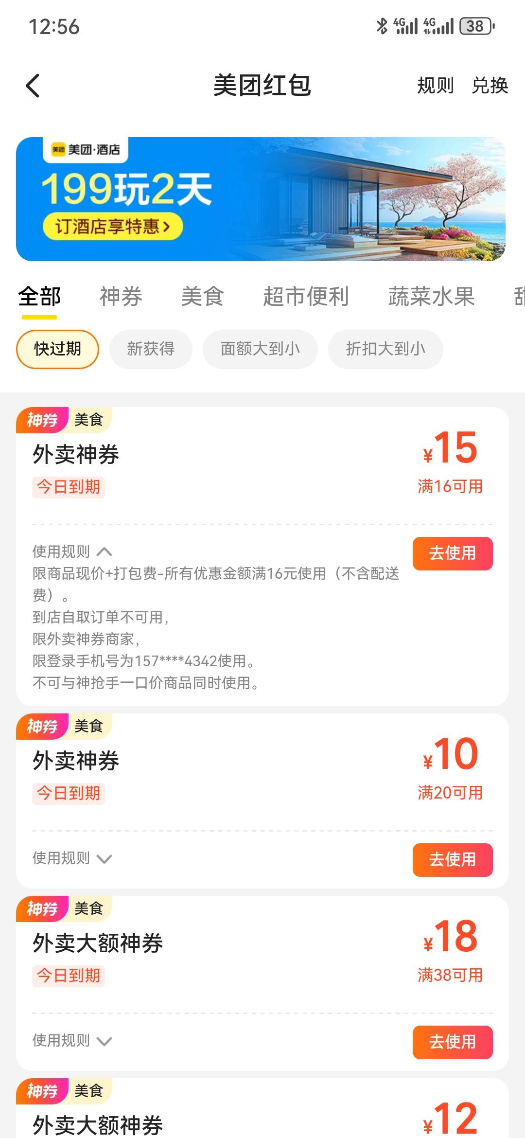 美团，回归礼，16红包+18红包

7 / 作者:曲终人散皆是梦 / 