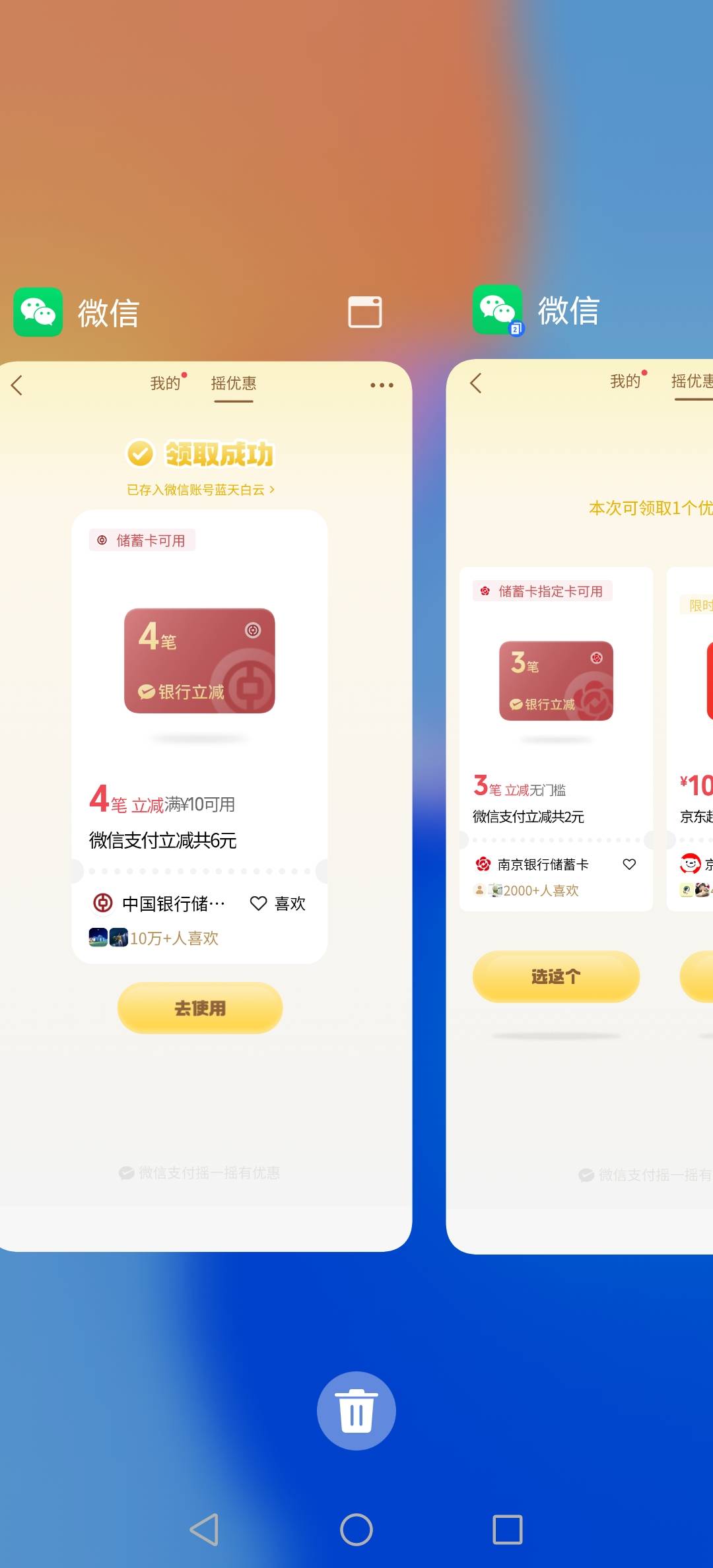 中行摇一摇几个实名都有，金额分别是4，8，10。绑广东中行卡更容易摇出来
39 / 作者:挂壁老哥饿了mm / 