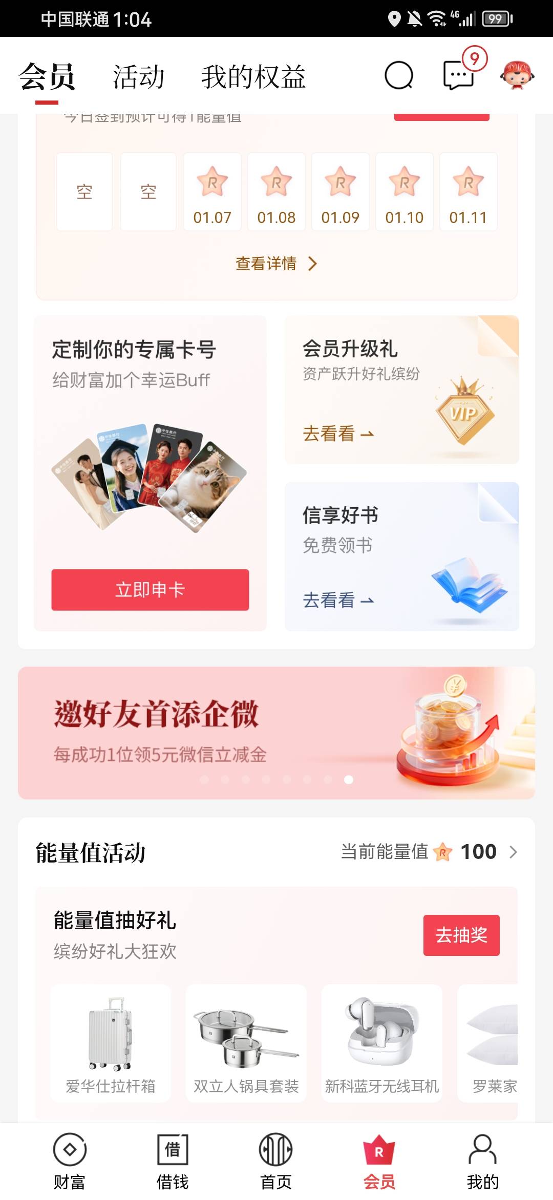 接上贴，入口在中信app会员下面横幅

81 / 作者:男人回头不迟 / 
