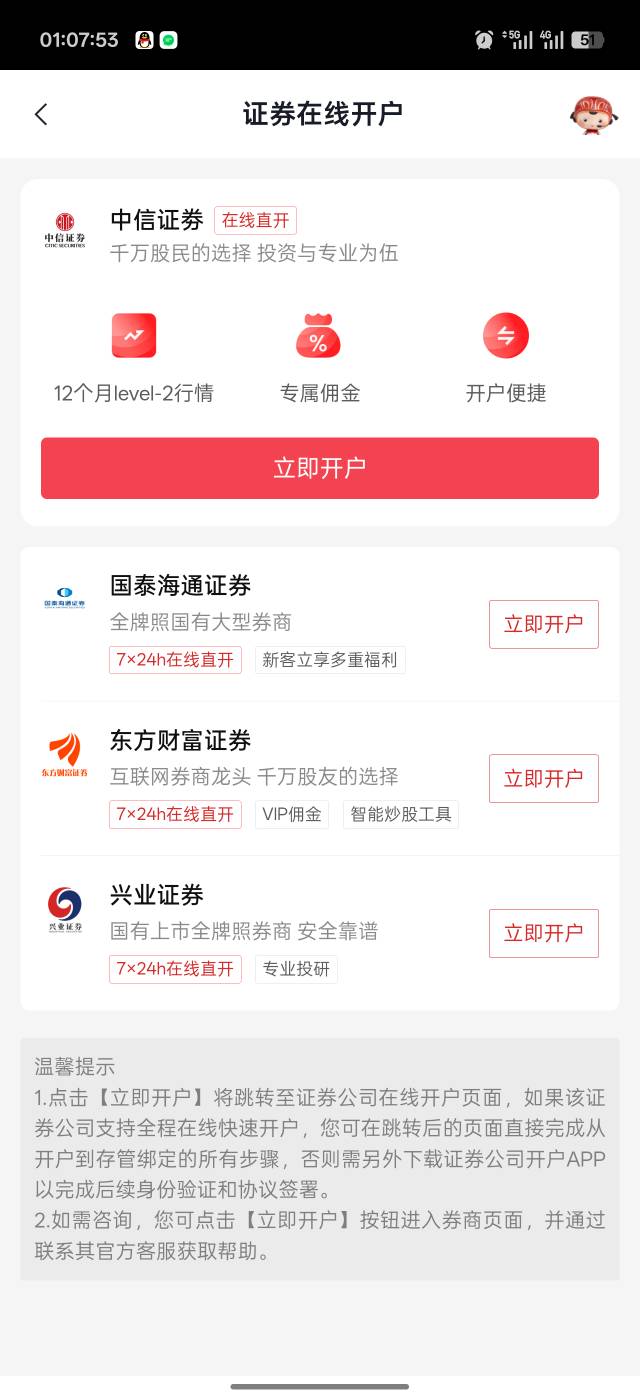 老哥们中信这个刷新了，有一类四五年了，但是一直没做过这个，这四个证券都开过了，换62 / 作者:吾茶小店 / 