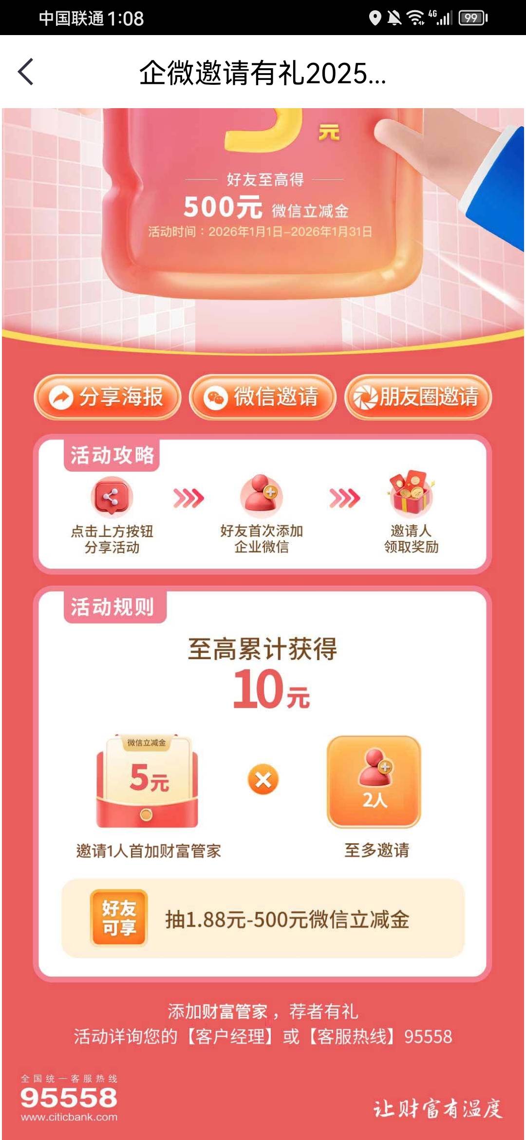 老哥们分析一下，这到底是2个人封顶还是10个人封顶，我怎么越看越迷糊，入口在中信app99 / 作者:男人回头不迟 / 